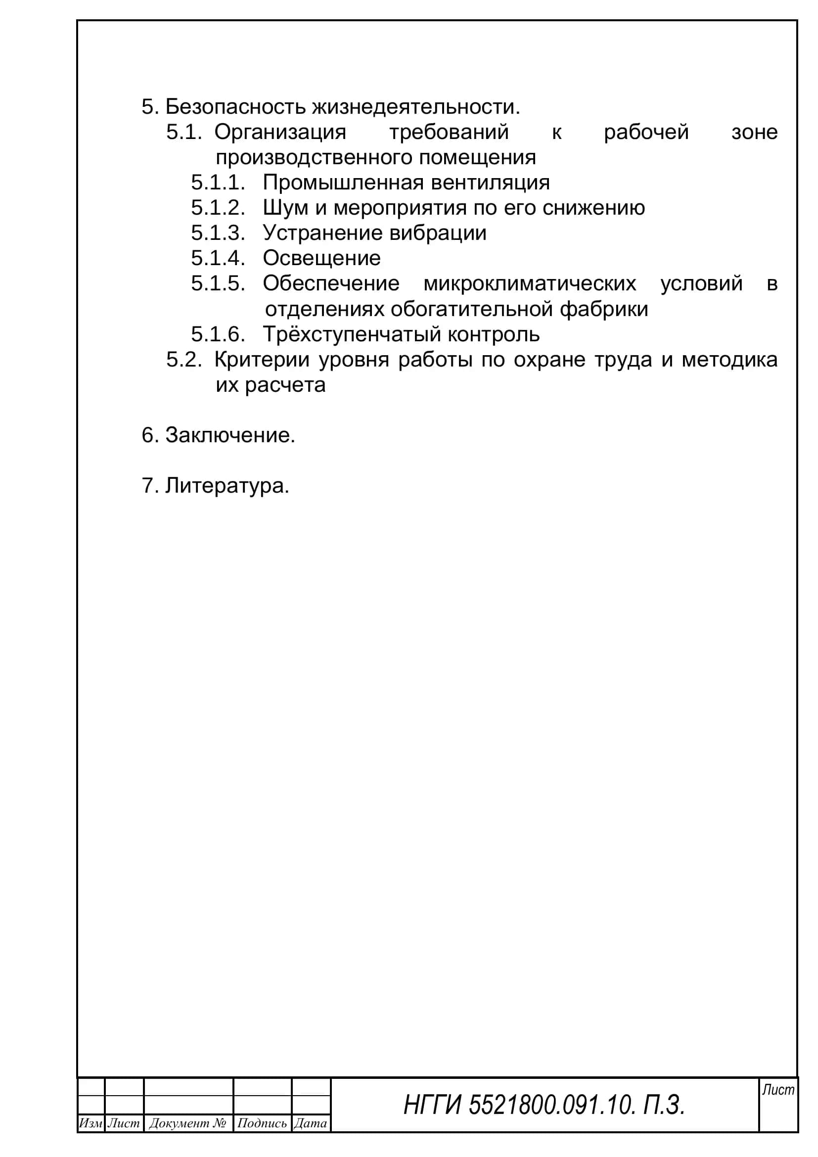 Разработка лабораторного стенда технологического процесса измельчения руды и использование гидроциклонов на базе микропроцессорного контроллера PIC 16 F 84 3