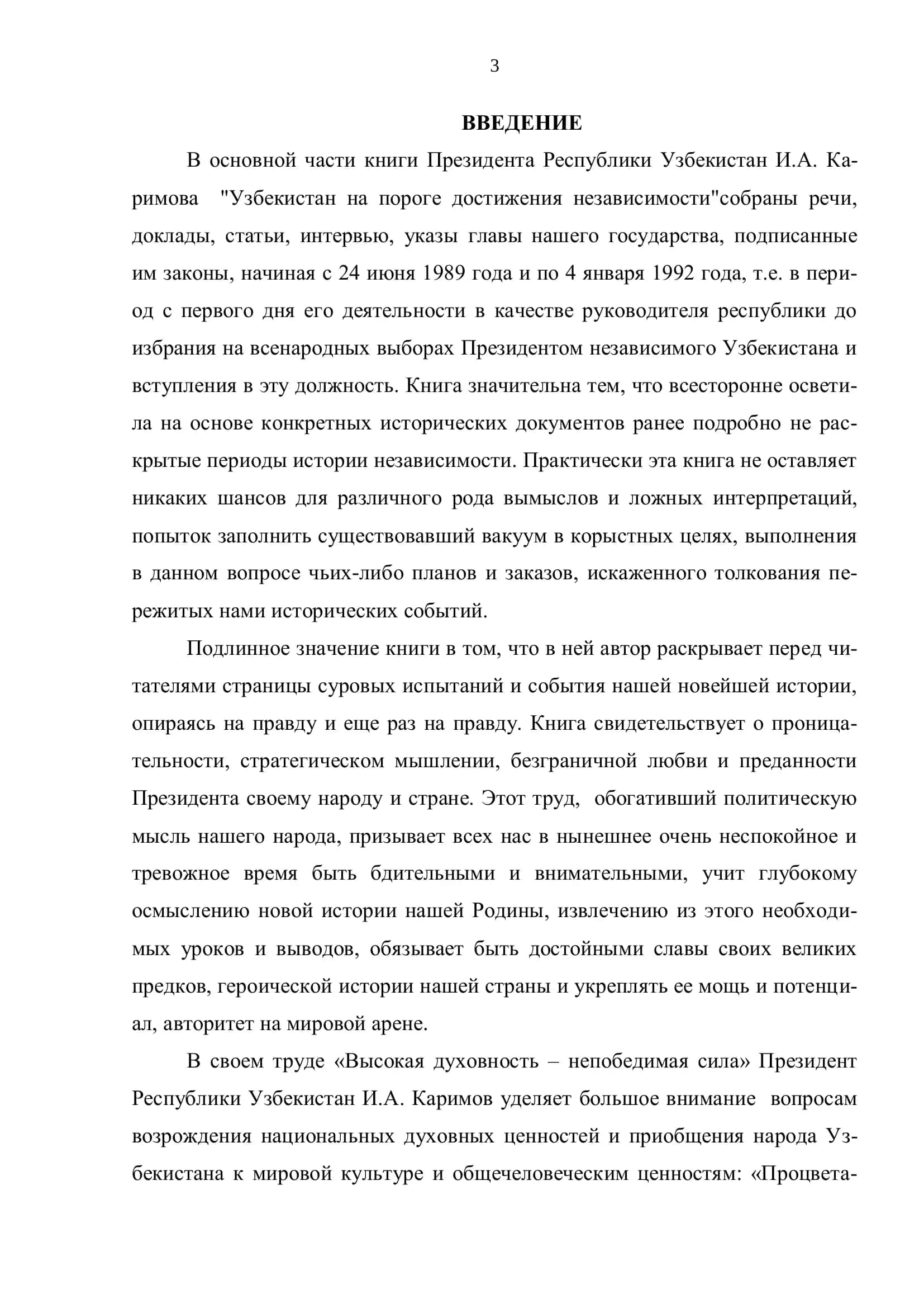 СТИЛИСТИЧЕСКИЕ ФУНКЦИИ НЕРЕГЛАМЕНТИРОВАННОЙ ПУНКТУАЦИИ В ХУДОЖЕСТВЕННОМ ТЕКСТЕ 3