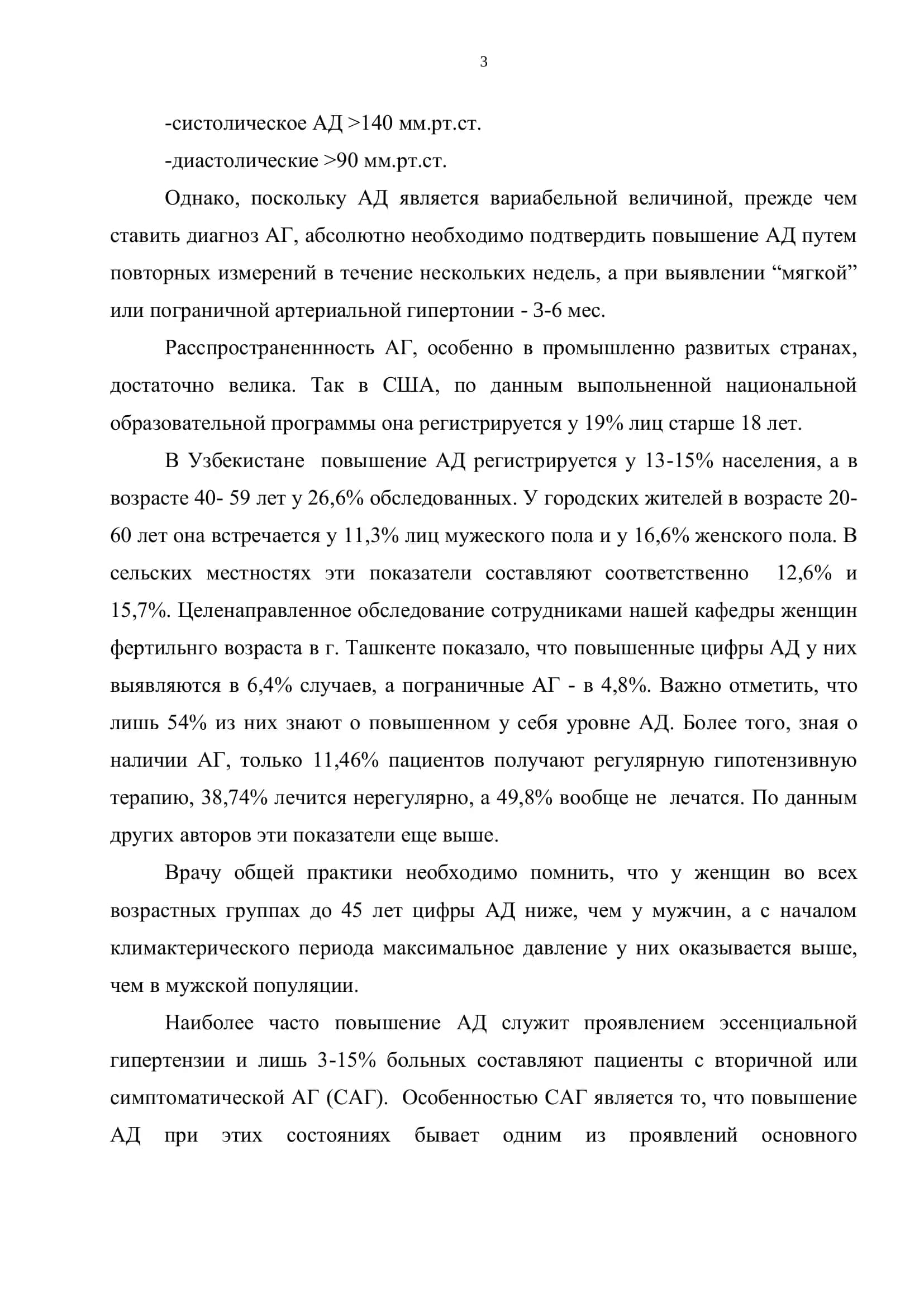 Реферат "Артериальная гипертензия" 3