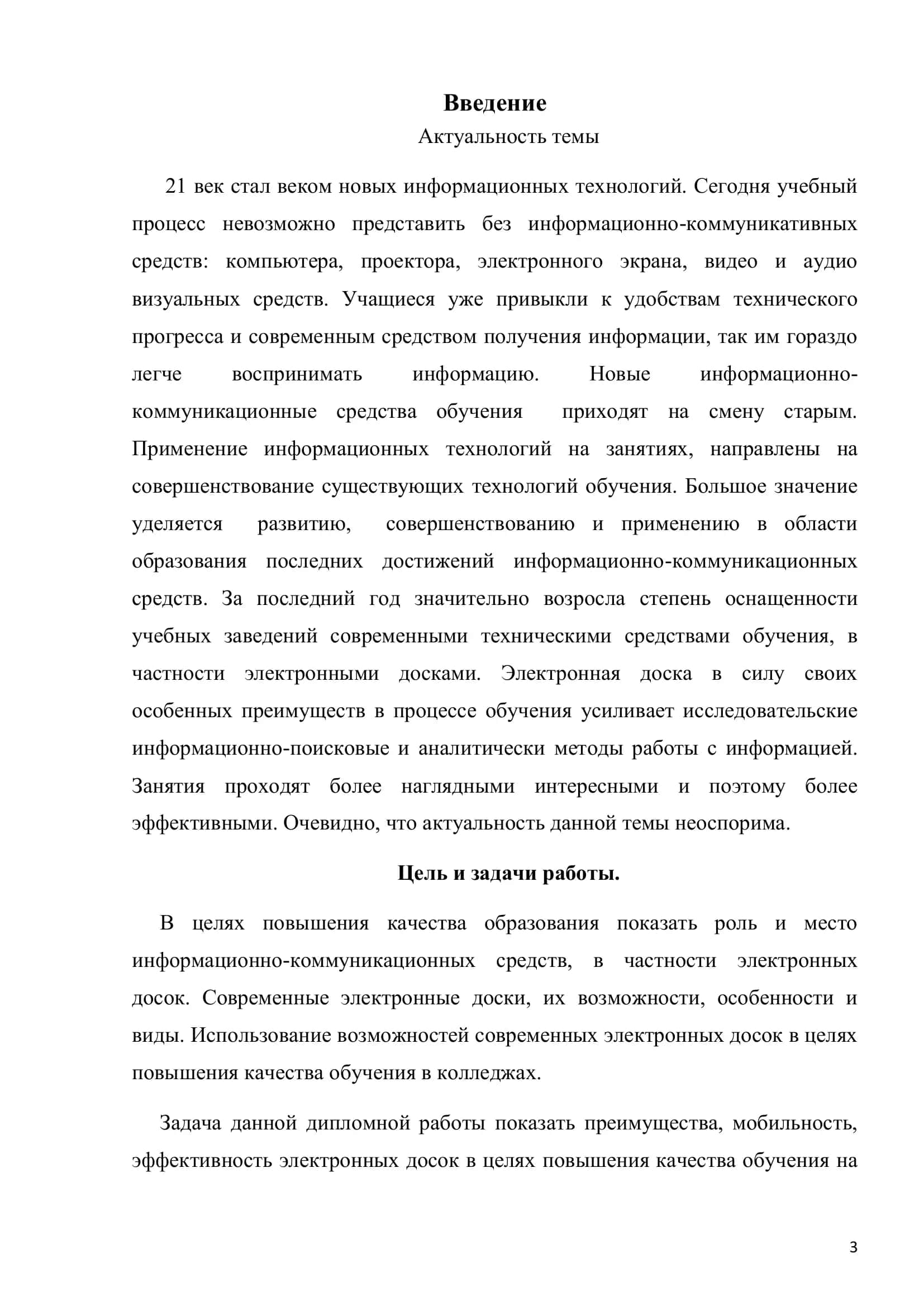 Возможности использования электронной доски в целях повышения качества обучения в колледжах 3