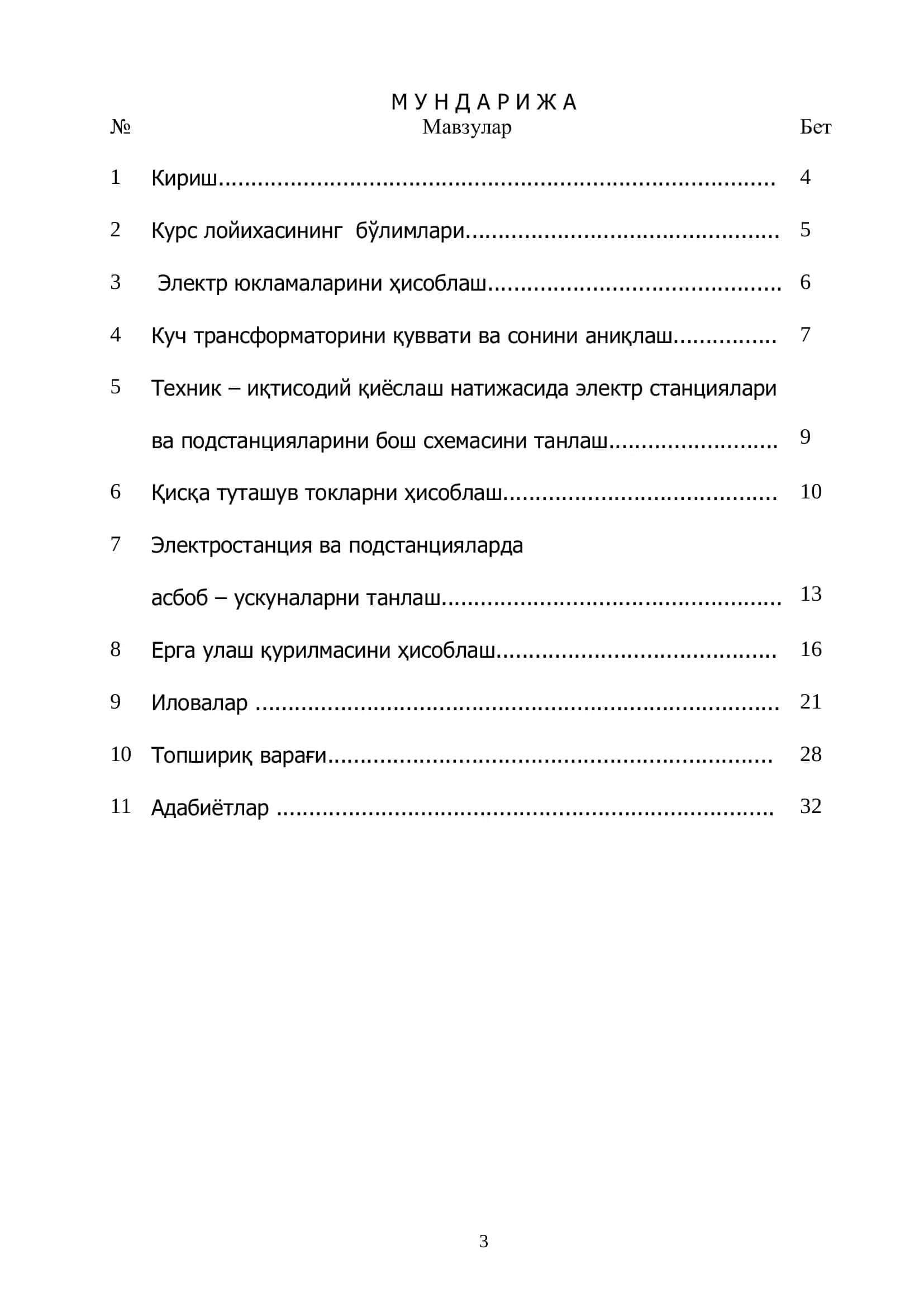 Станция ва Подстанцияларни Электр Қисми Курс Лойихаси 3