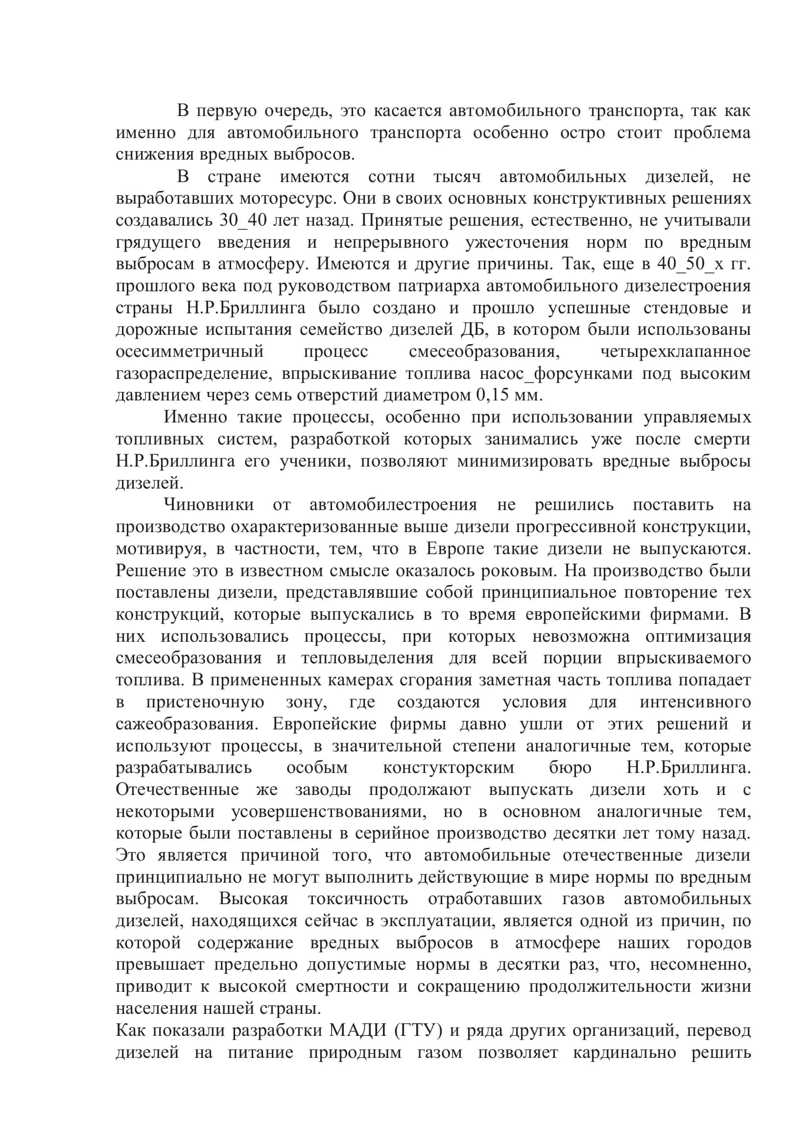 Реферат на тему: «Методы снижения выбросов вредных веществ дизелей путём перевода на работе газообразное топливо» 3