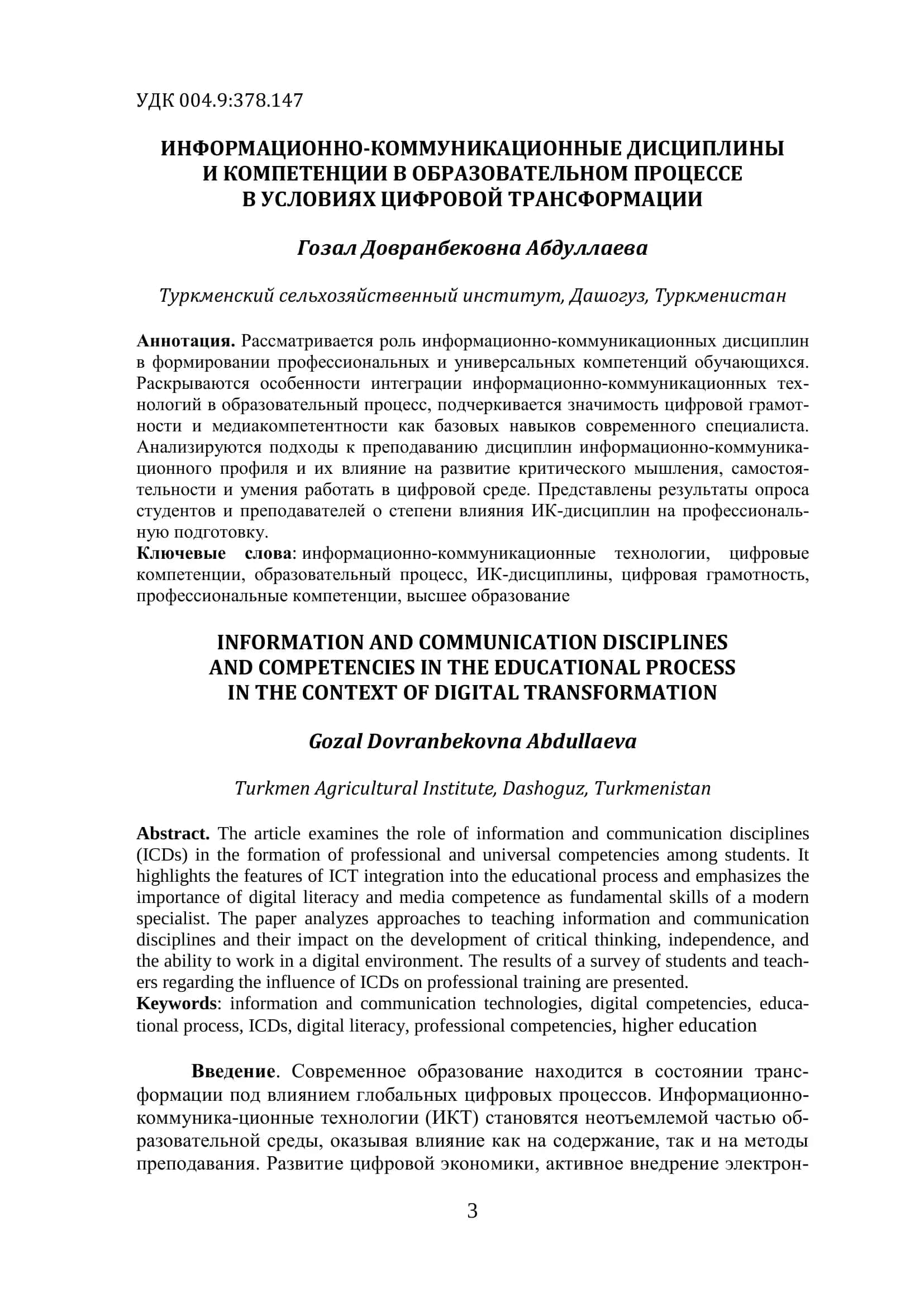 Информация – коммуникация – документ (ИКД-2025) 3
