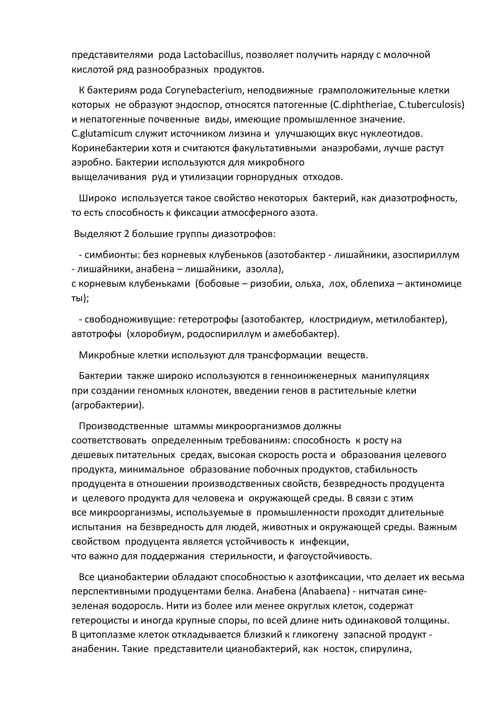 Биотехнологиялайдо организмлар 3
