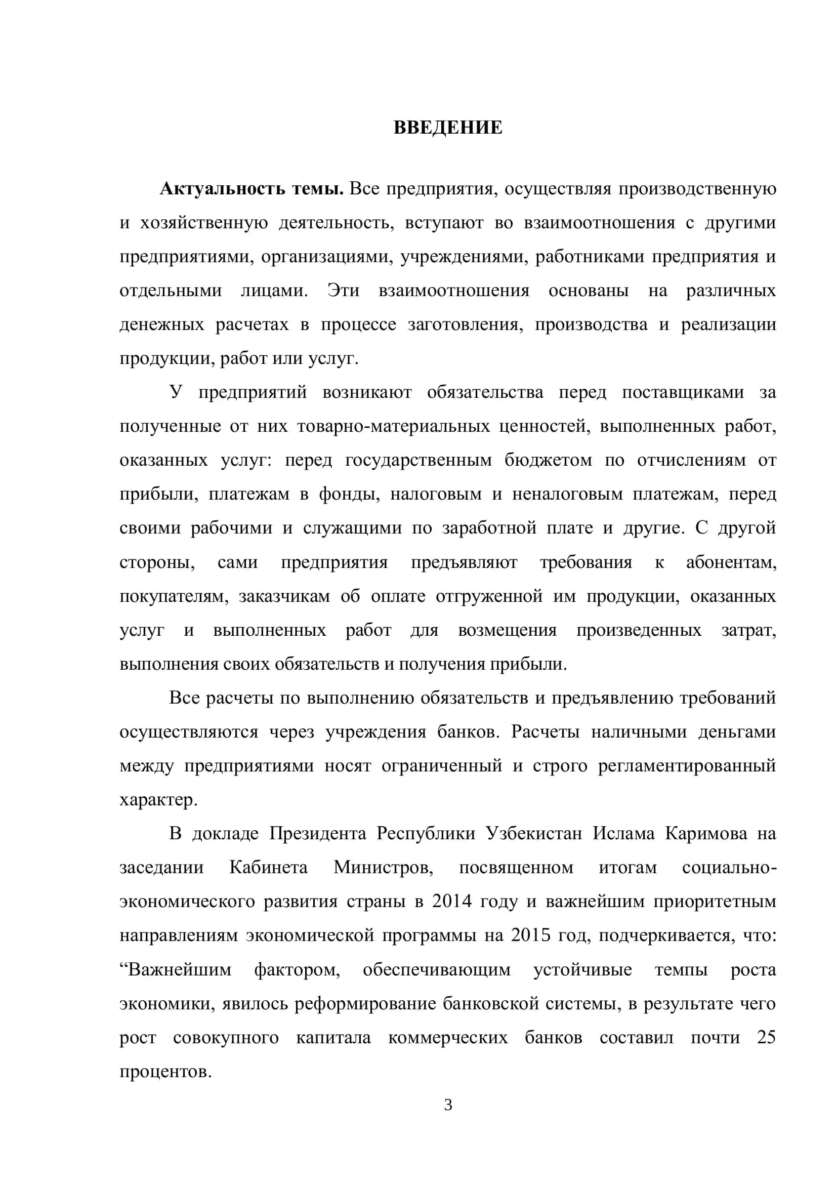УЧЕТ И АУДИТ ОПЕРАЦИЙ ПО СЧЕТАМ В БАНКАХ ЭКОНОМИЧЕСКИХ СУБЪЕКТОВ 3
