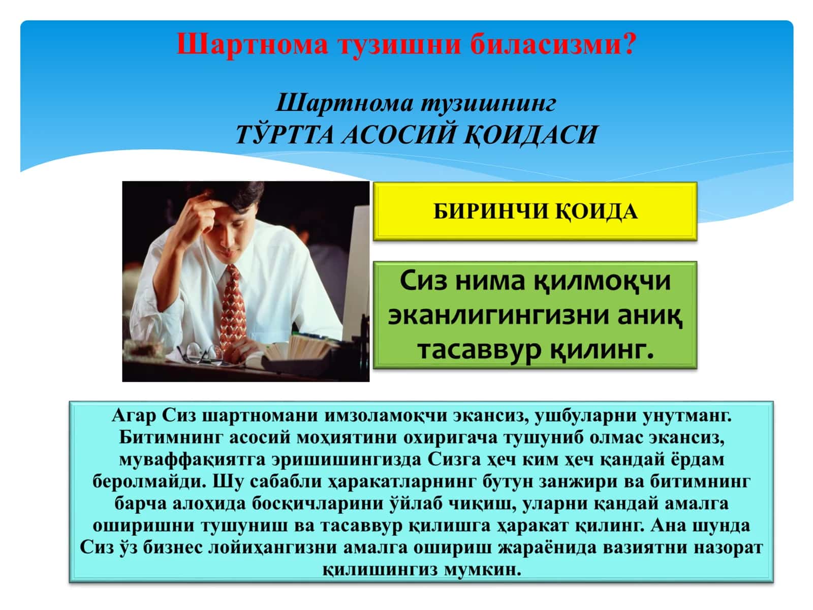 Бизнес шартномалари 3