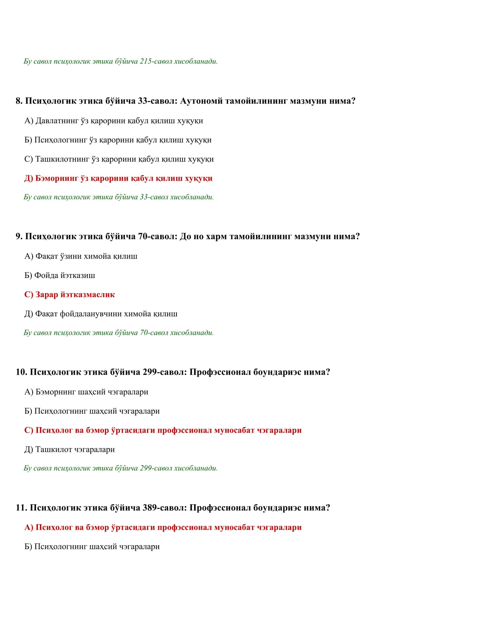 ПСИҲОЛОГИК ТЭСТЛАР ТЎПЛАМИ (33/50) 3
