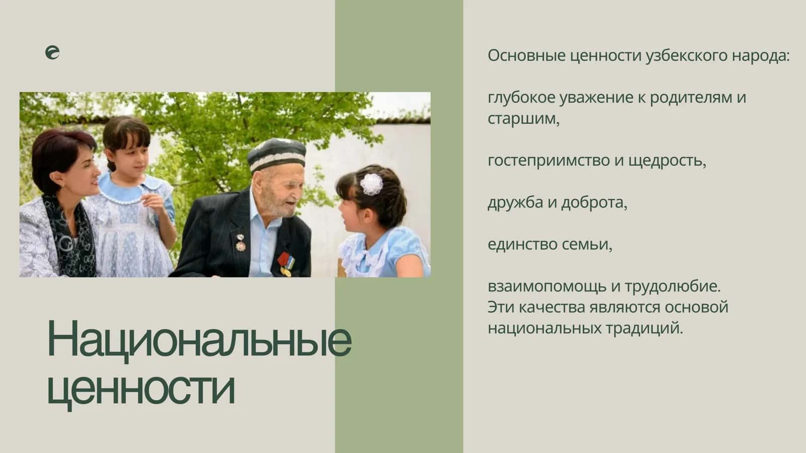 Праздники и традиции
узбекского народа 3