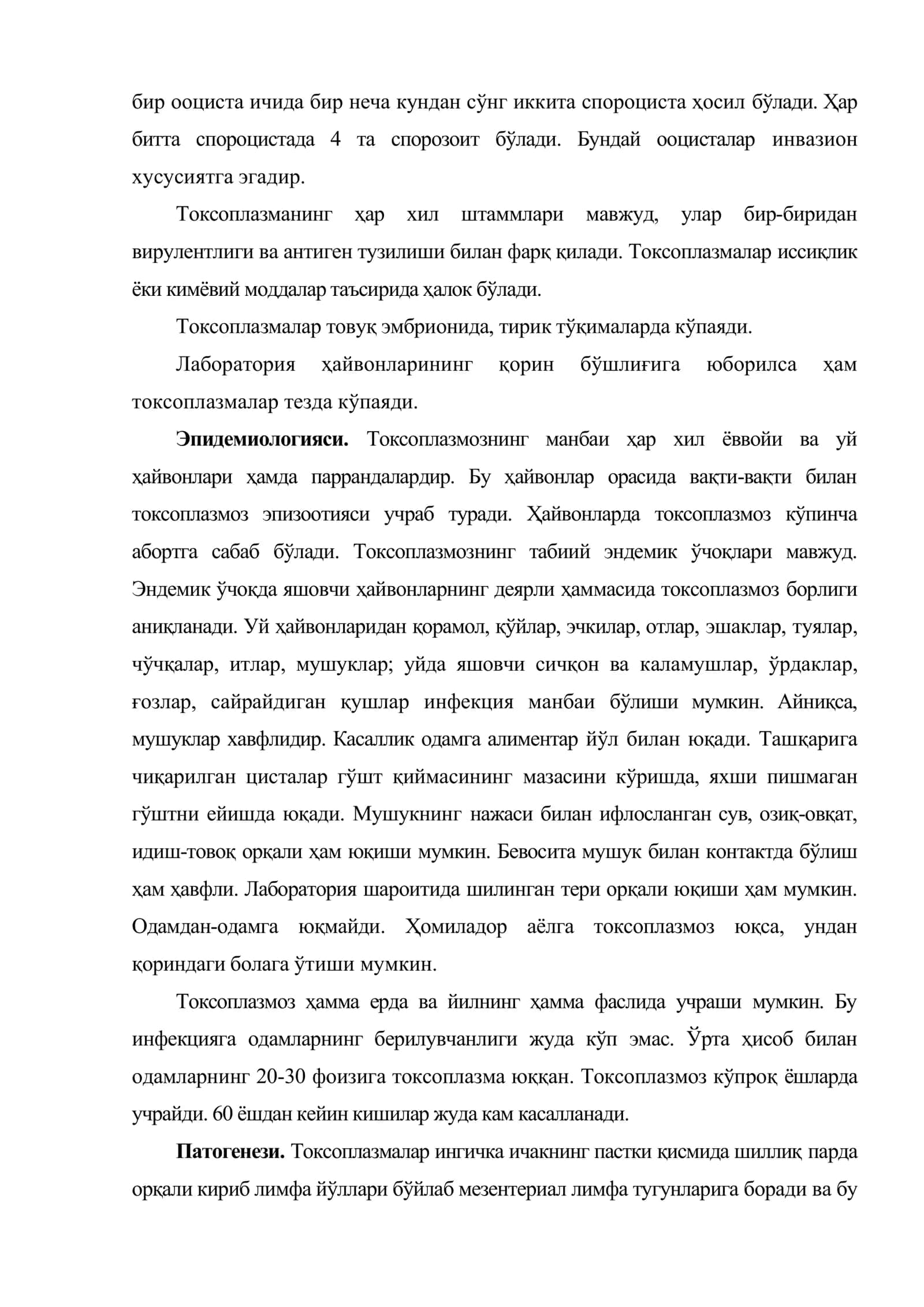 Токсоплазмоз 3