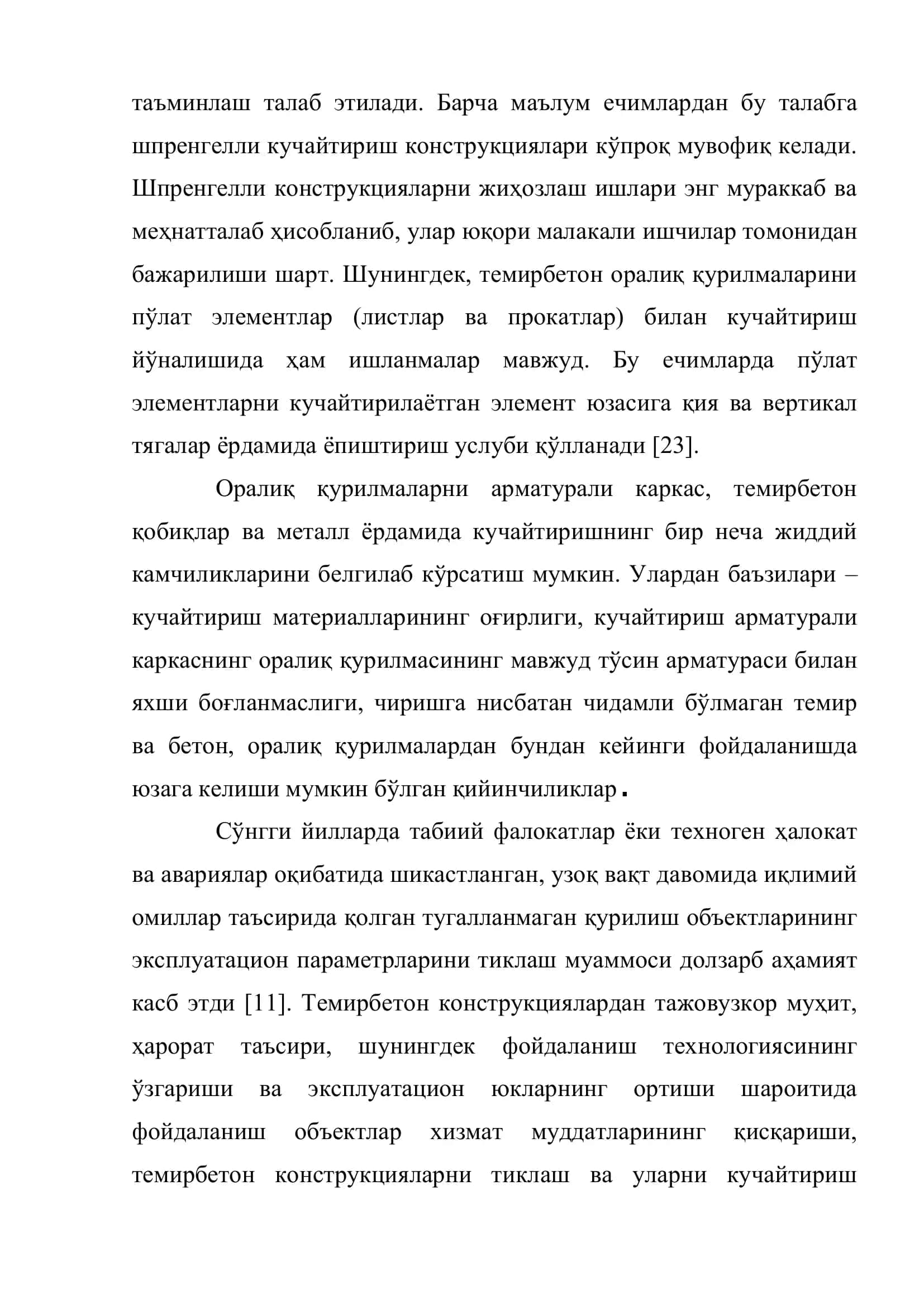 Фойдаланишдаги кўприкларнинг темирбетон элементларини кучайтириш йўллари ва қайта жиҳозлаш 3