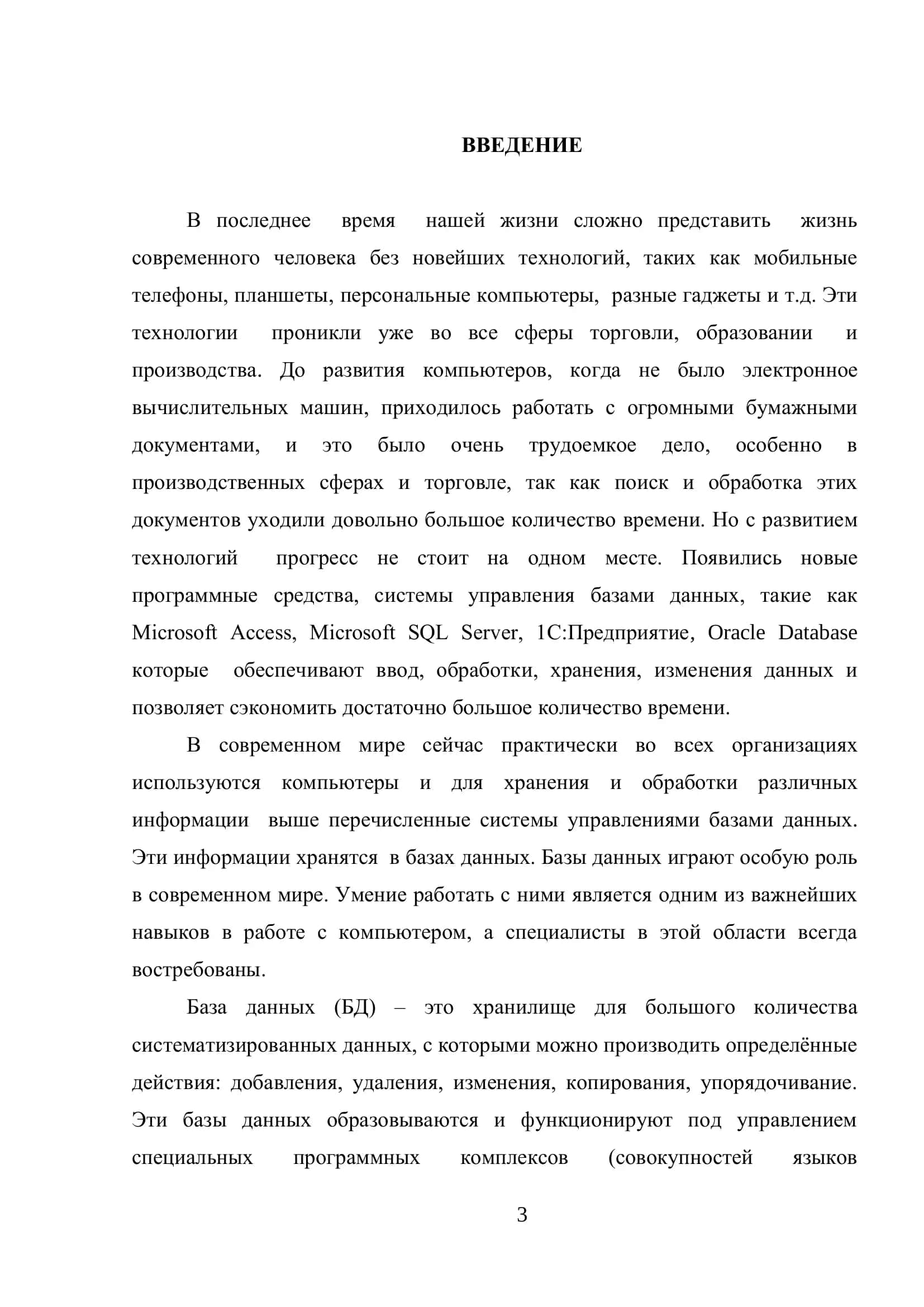 Создание интерактивной информационной системы для учета движения и поставок сырья (сельхоз продукции) 3