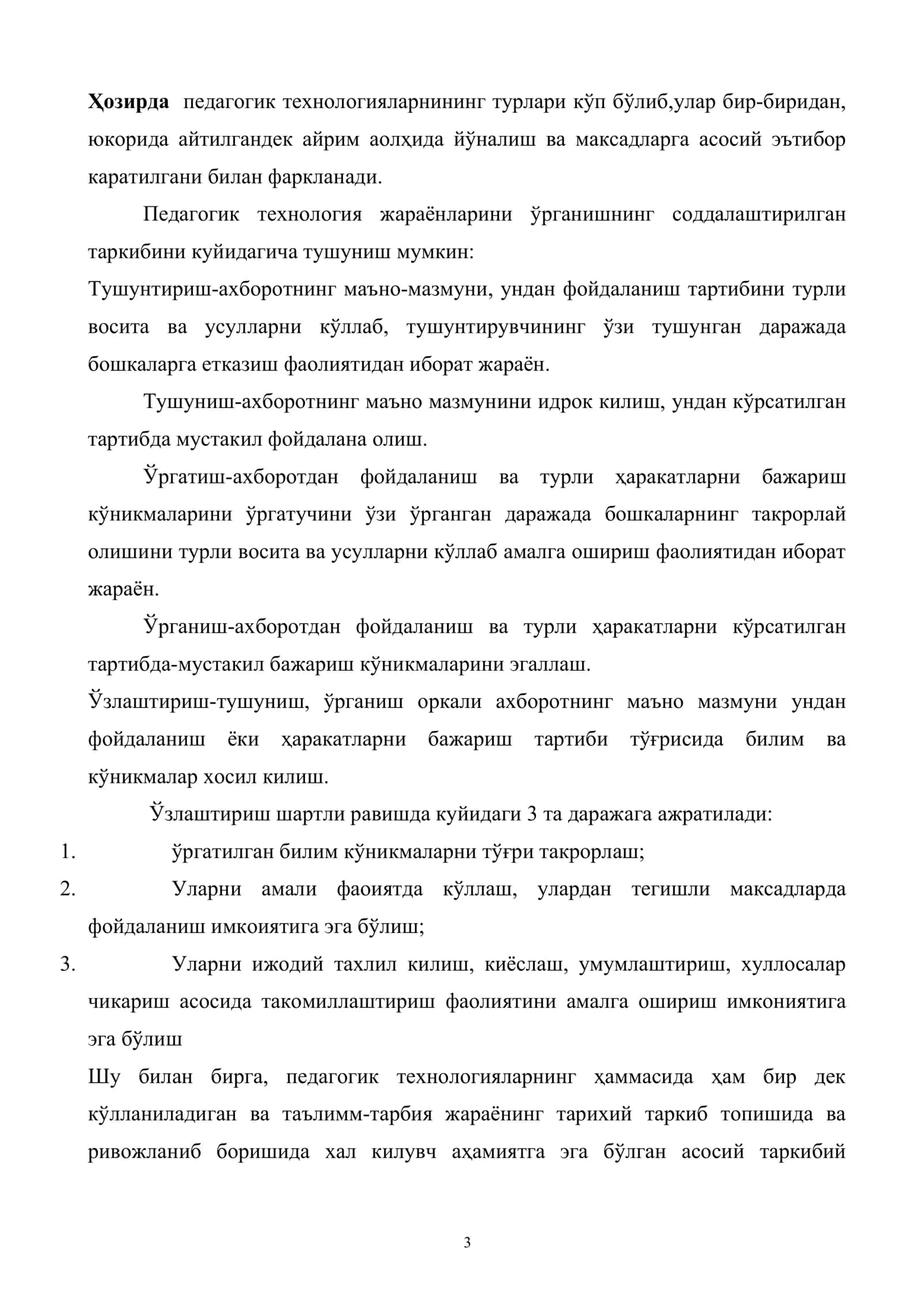 Педагогик технологиялар ва таълим методлари 3
