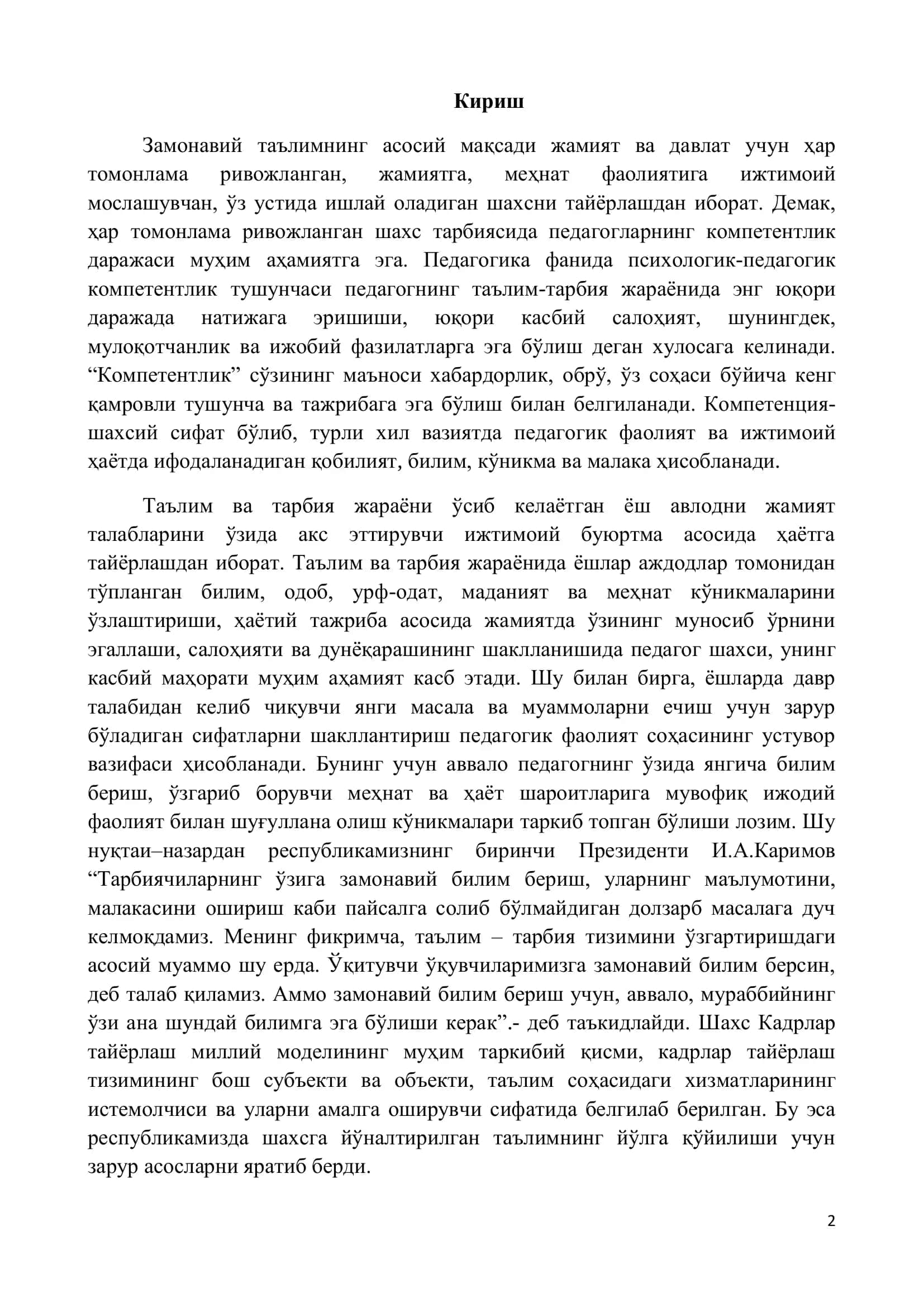 Педагогик компетентлик ва уни самарали ривожлантириш 3