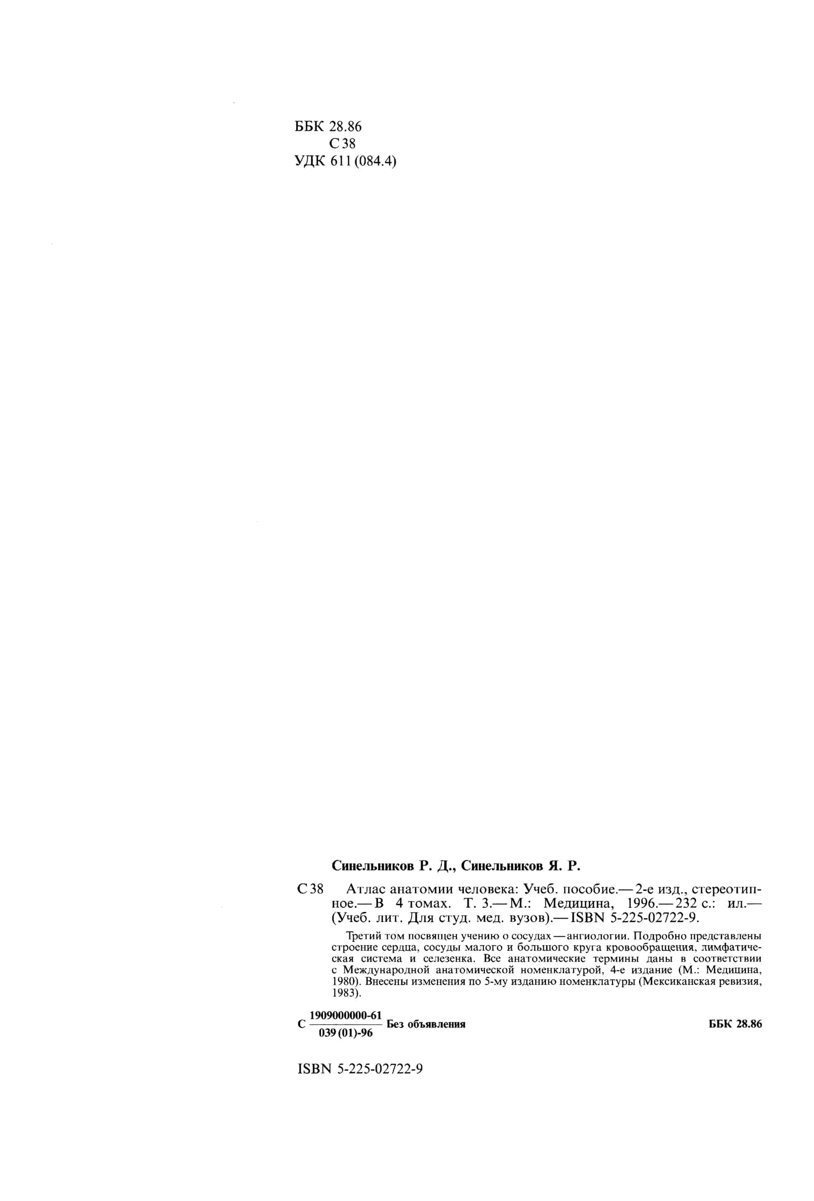 Anatomiya SINELNIKOV 3-Qism 3