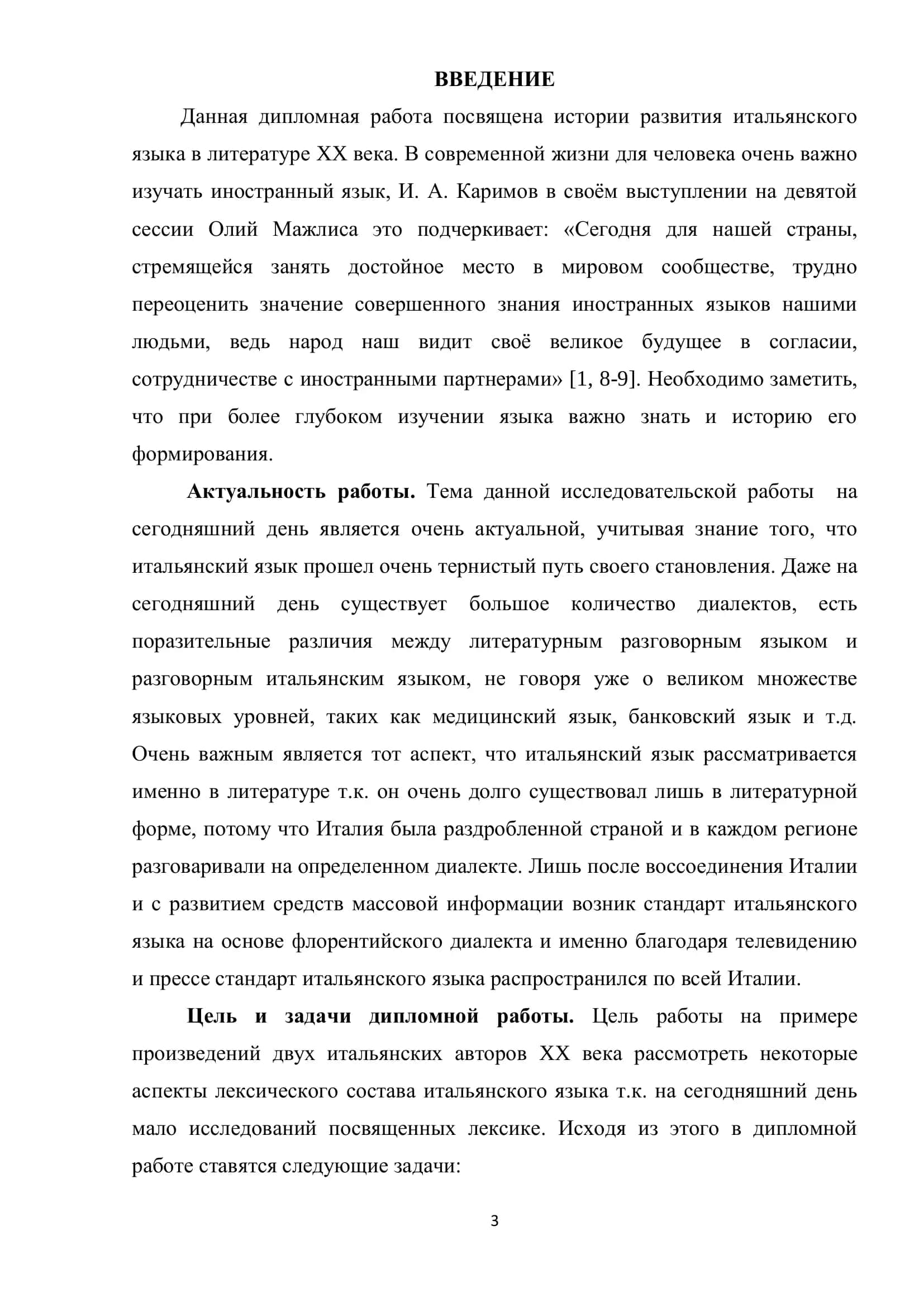 РАЗВИТИЕ ИТАЛЬЯНСКОГО ЯЗЫКА НА ПРИМЕРЕ ЛИТЕРАТУРЫ XX ВЕКА 3