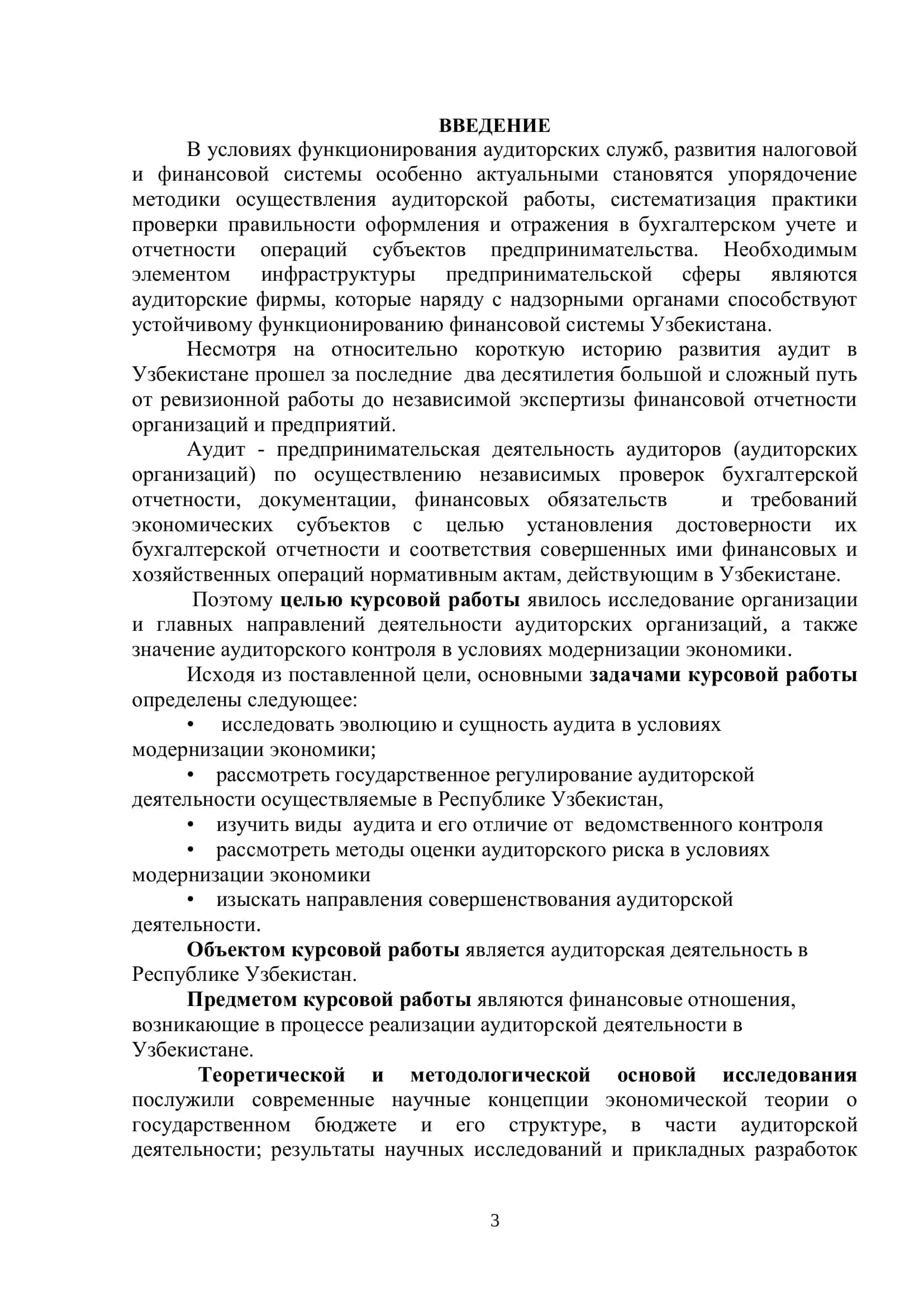 Курсовая работа по Финансовый контроль 3