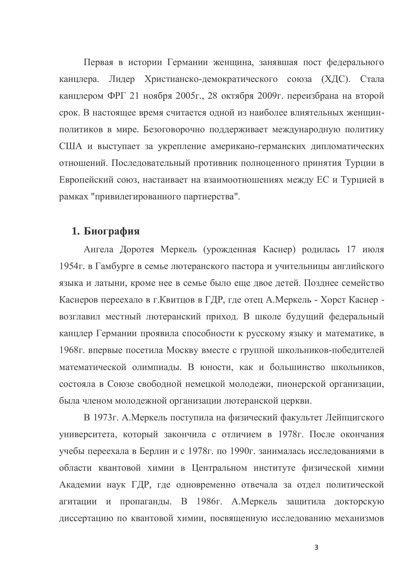 Международные отношения 3