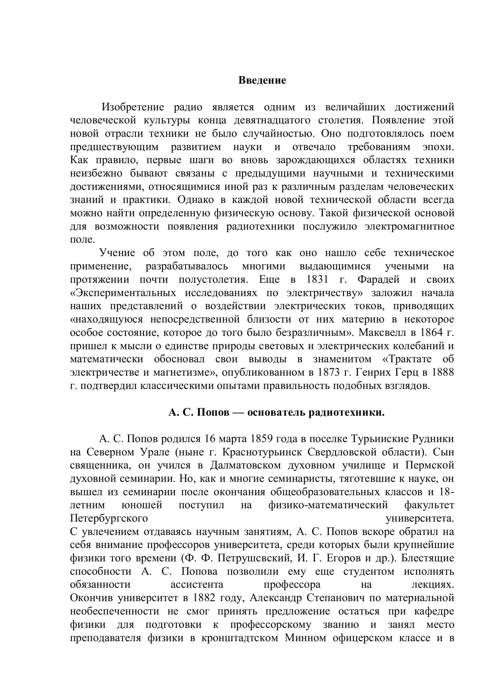 Реферат: История и развитие радиотехники 3