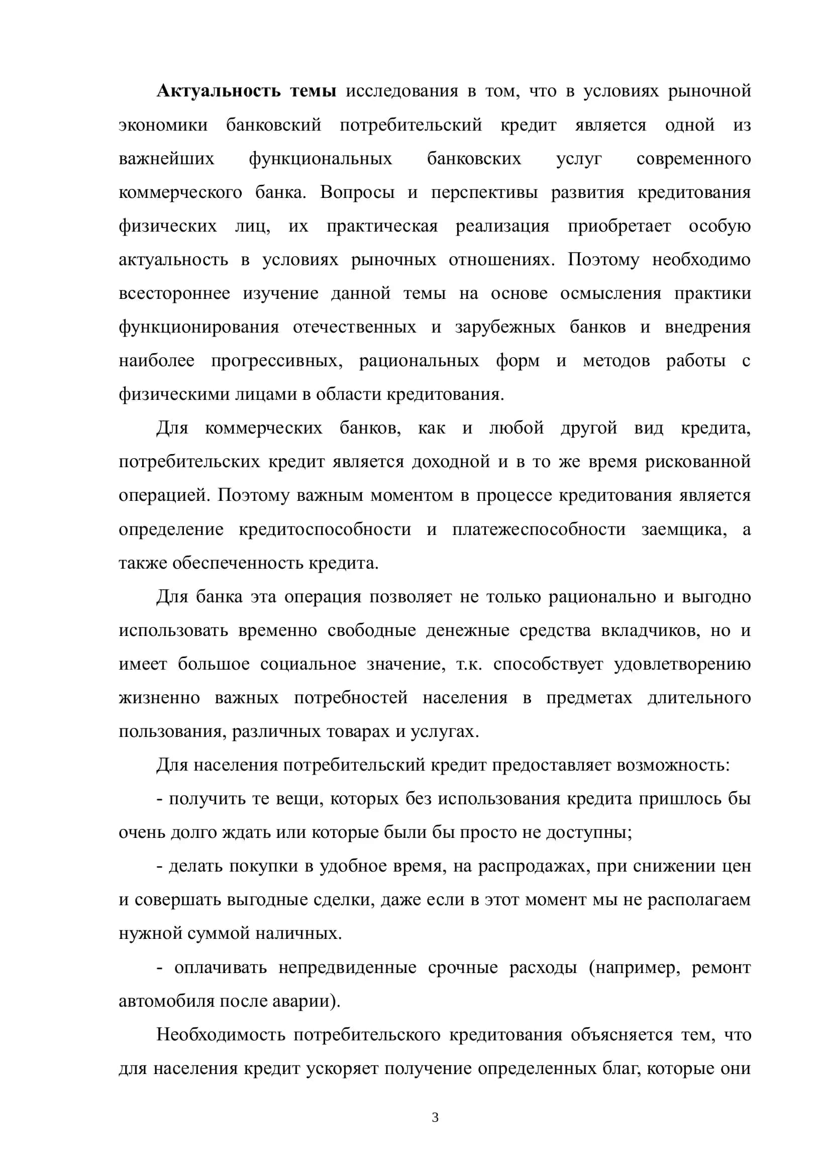 РАЗВИТИЕ ПОТРЕБИТЕЛЬСКОГО КРЕДИТА В УЗБЕКИСТАНЕ И ЕГО ЗНАЧЕНИЕ 3