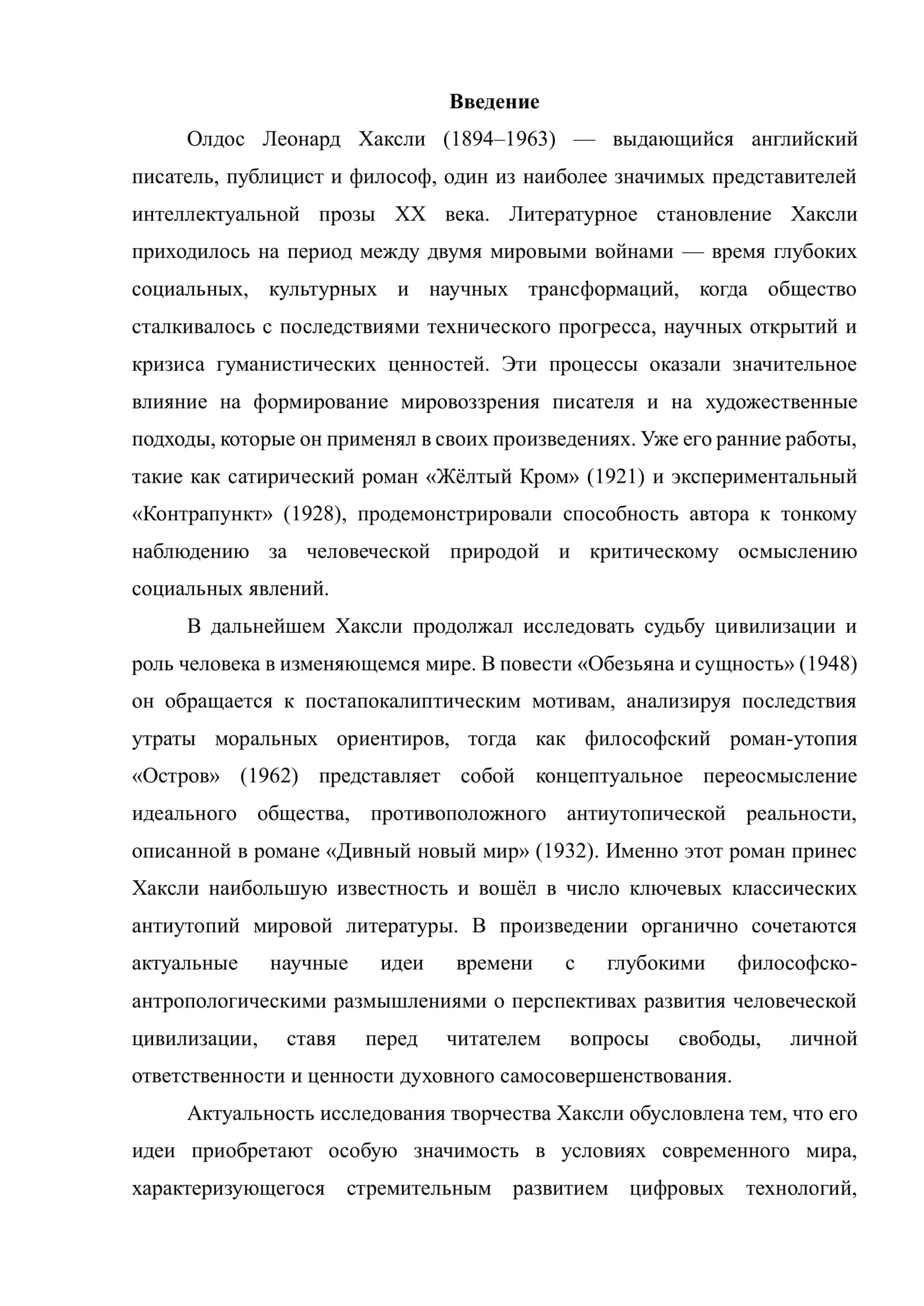 Проблема потери индивидуальности и дегуманизации в антиутопии 3