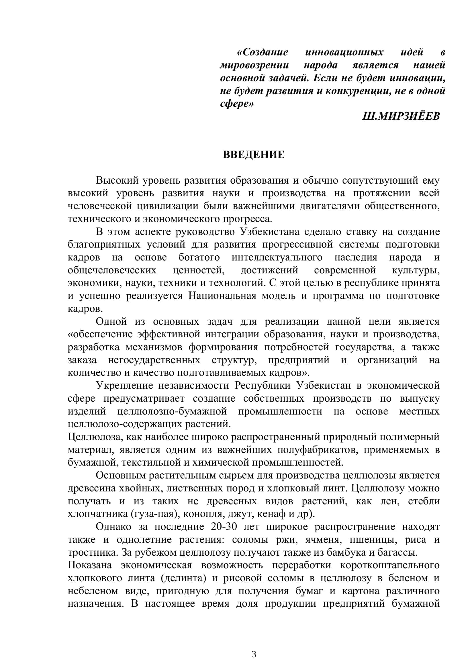 ПРОЕКТИРОВАНИЕ ПЕРЕРАБОТКА БУМАГИ НА ОСНОВЕ МЕСТНОГО СЫРЬЯ 3