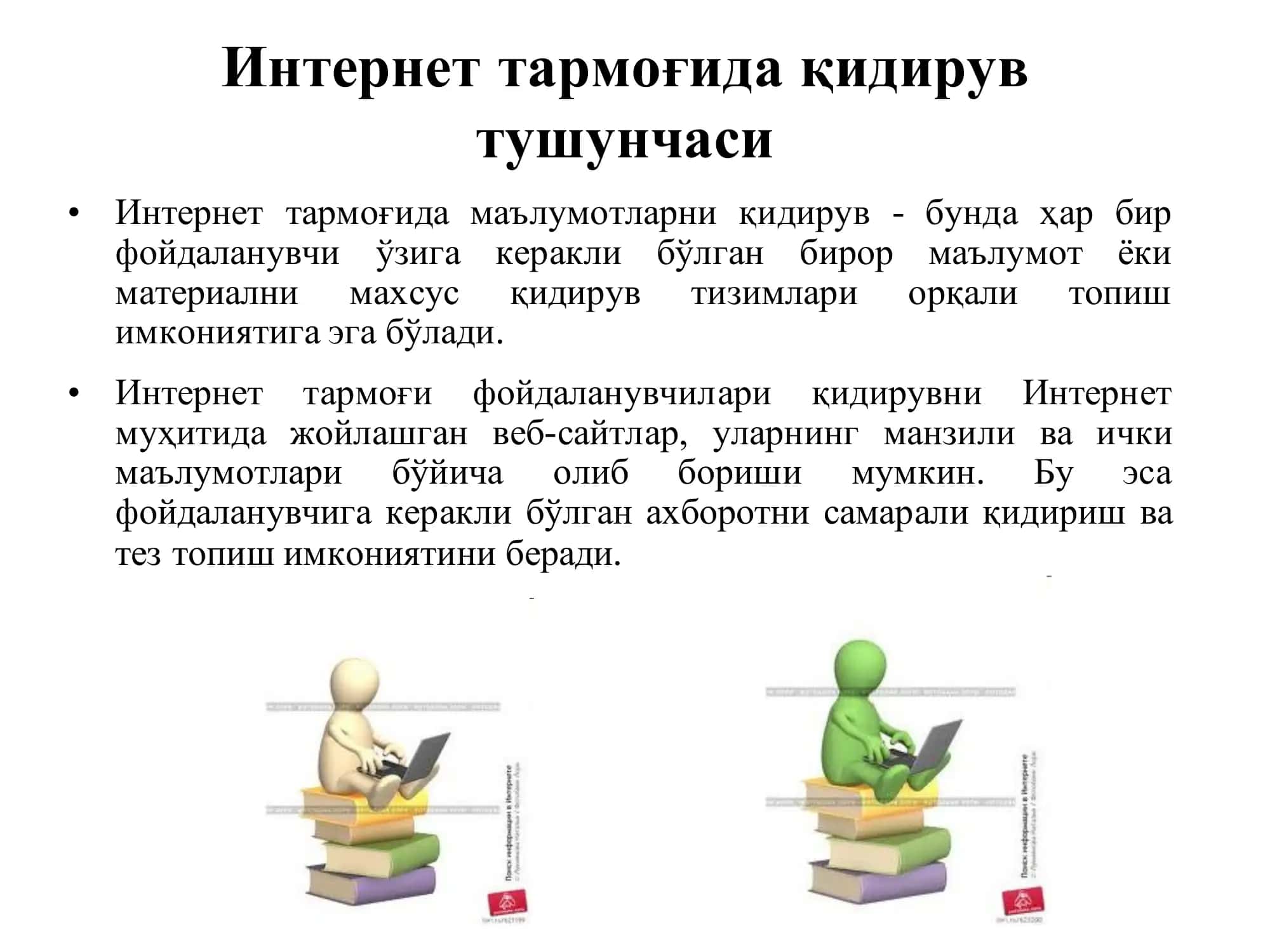 Интернетда ахборот қидирув тизимлари 3
