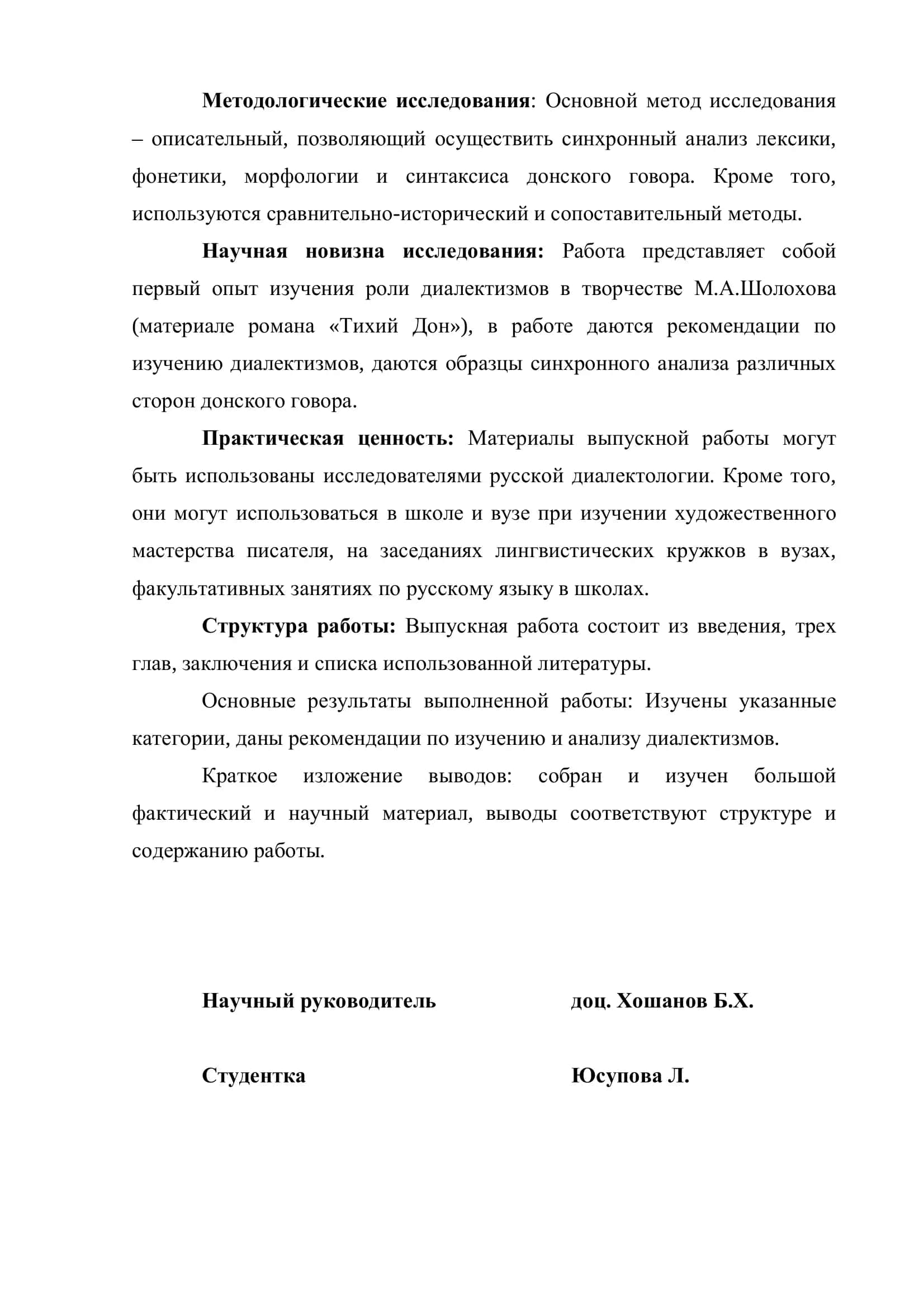 ОСОБАЯ РОЛЬ ДИАЛЕКТИЗМОВ В ТВОРЧЕСТВЕ М.А.ШОЛОХОВА (НА МАТЕРИАЛЕ РОМАНА «ТИХИЙ ДОН») 3