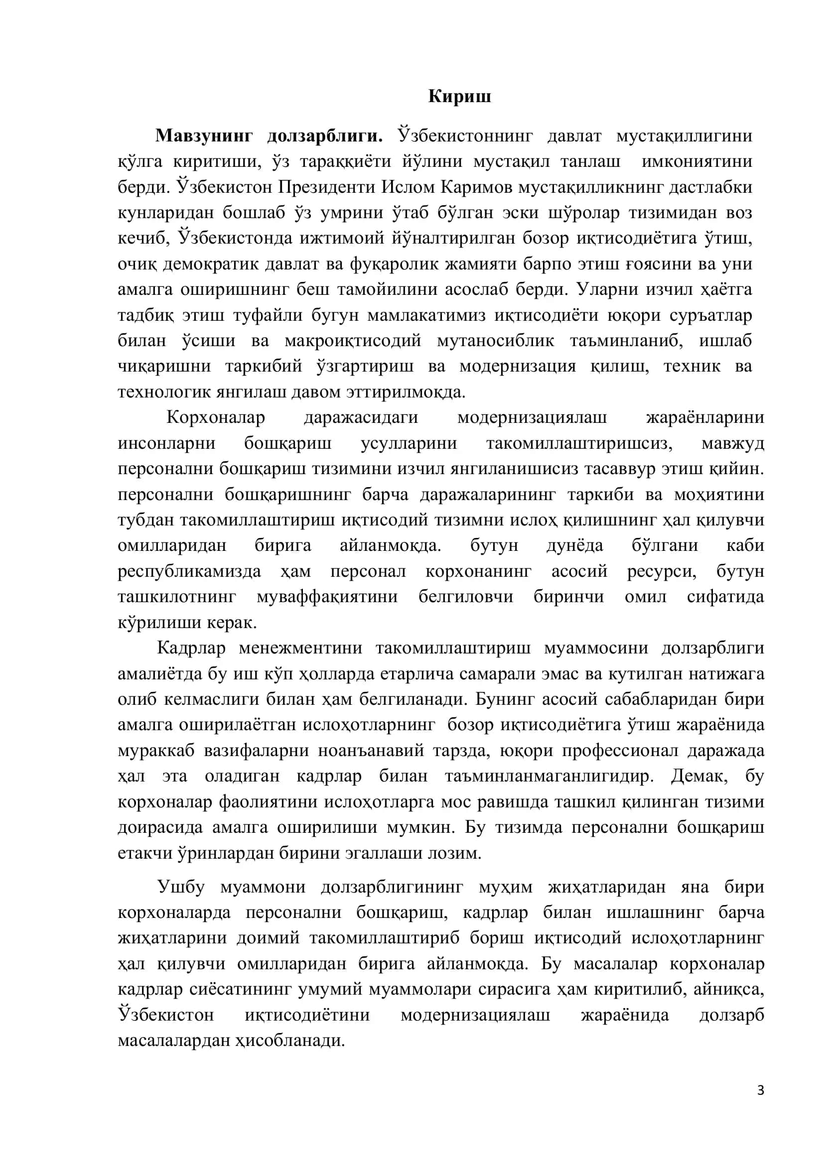 Қурилиш-лойиҳалаш ташкилотларида персонални бошқаришни тақомиллаштириш 3