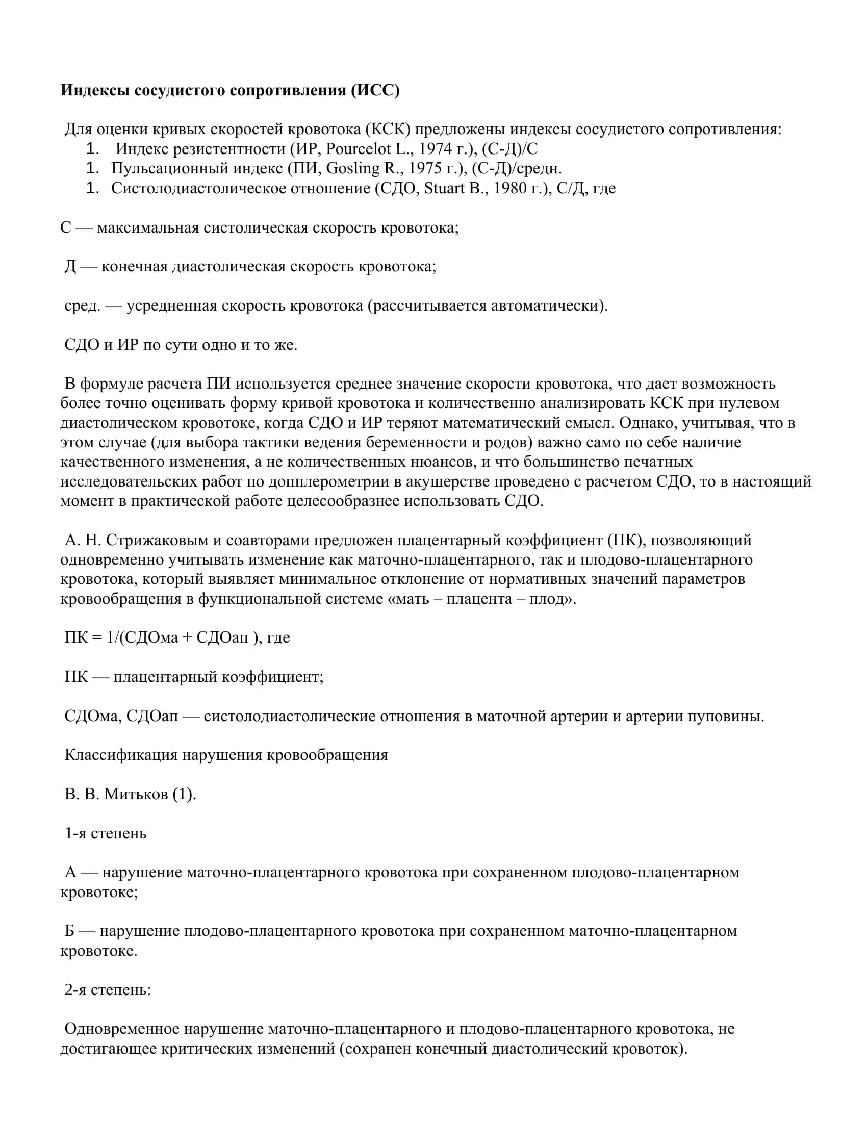 Допплерометрия маточно-плацентарно-плодового кровотока 3