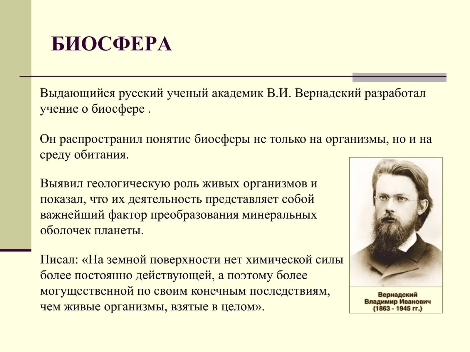 БИОСФЕРА И ЧЕЛОВЕК 3