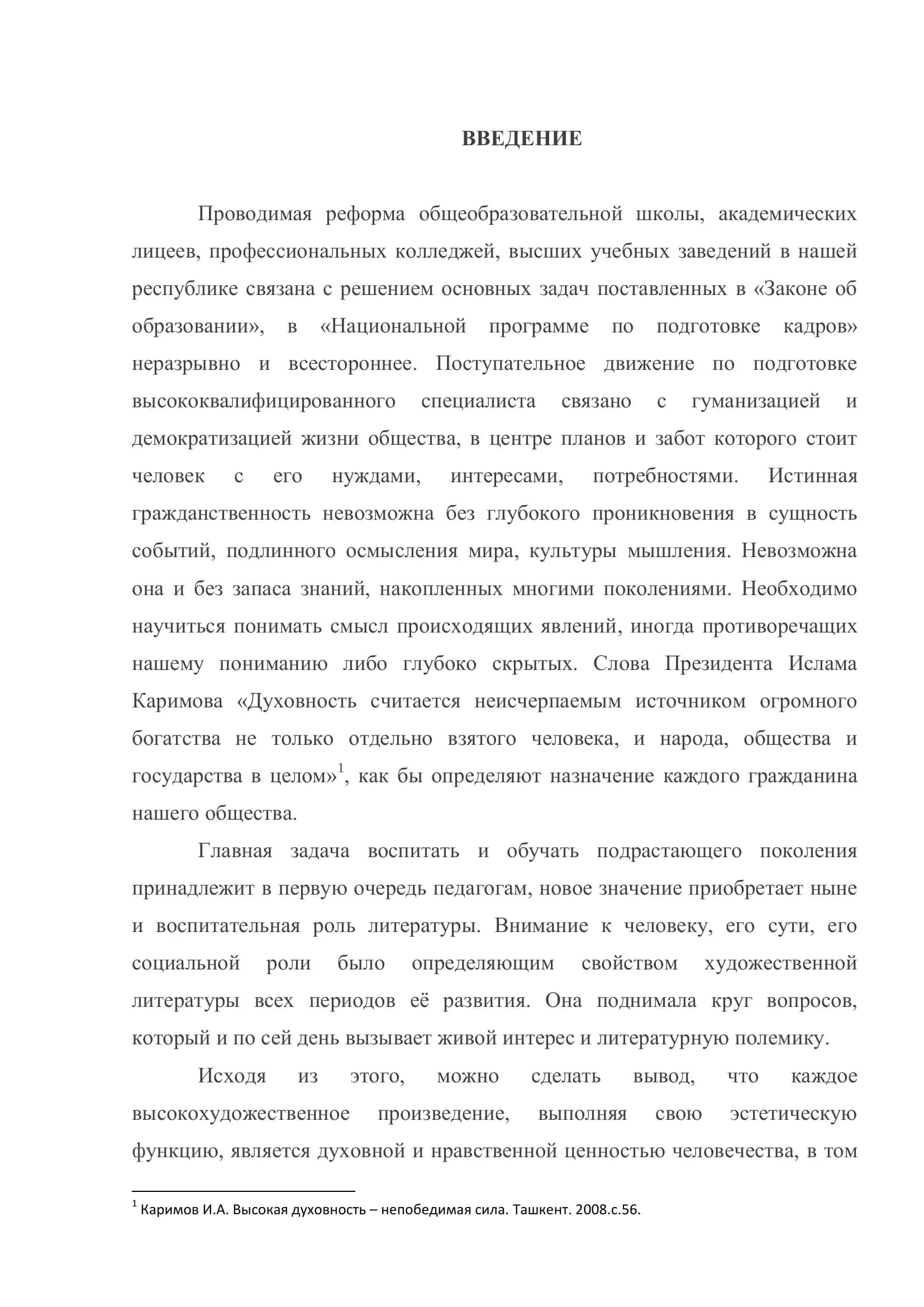 Выпускная квалификационная работа 3