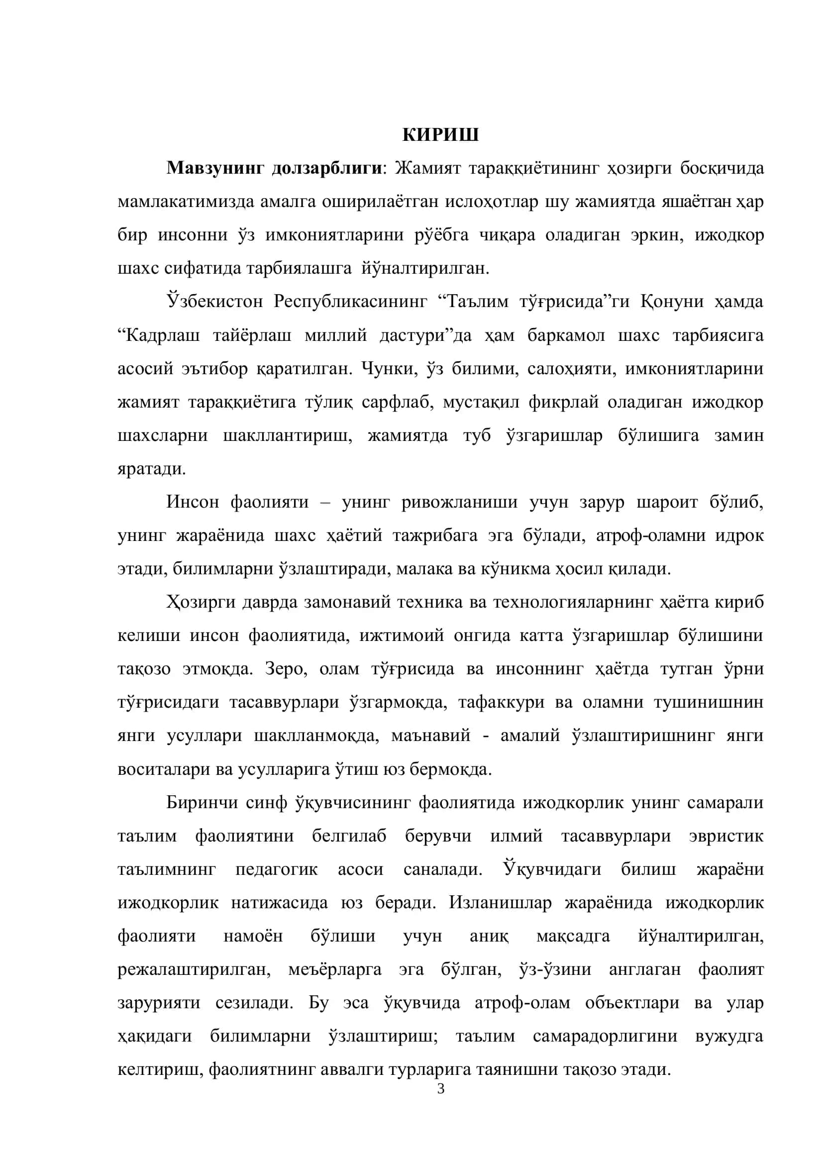 Биринчи синф ўқувчиларининг ижодий фаолият кўникмаларини шакллантириш 3