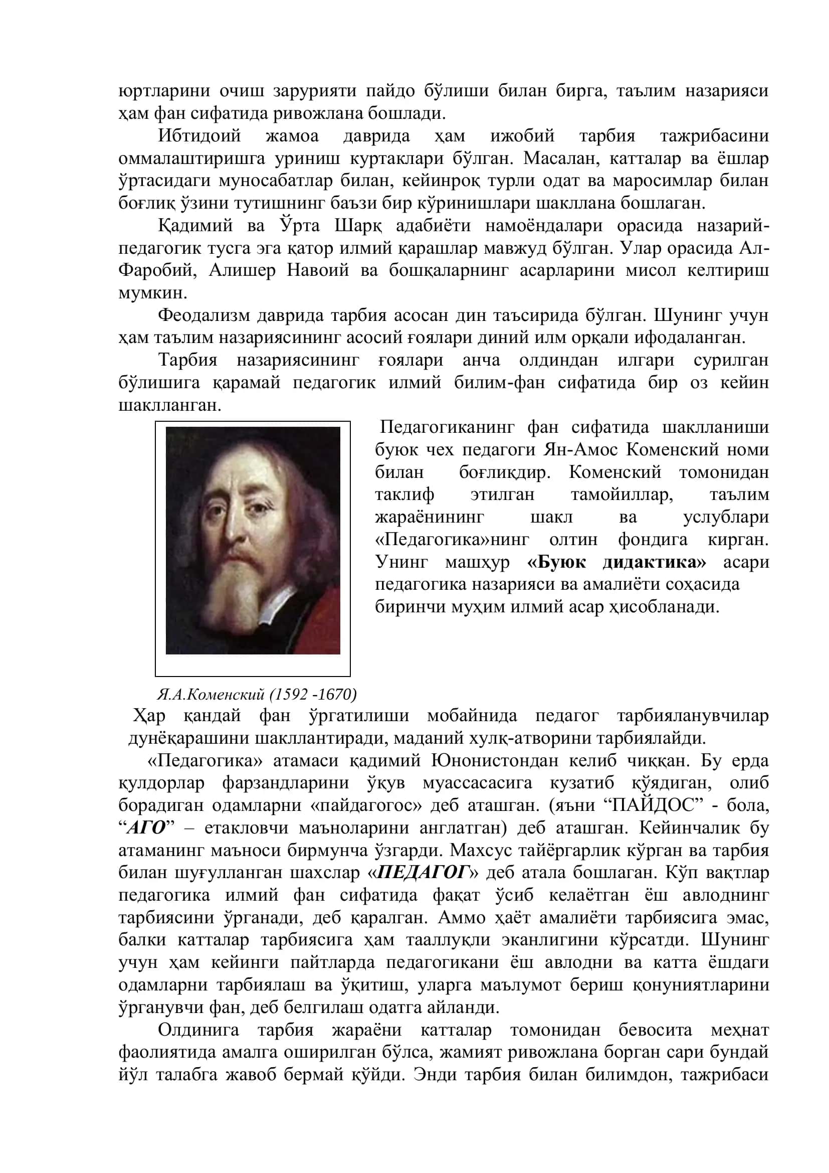 Педагогика фанининг методологик асослари 3