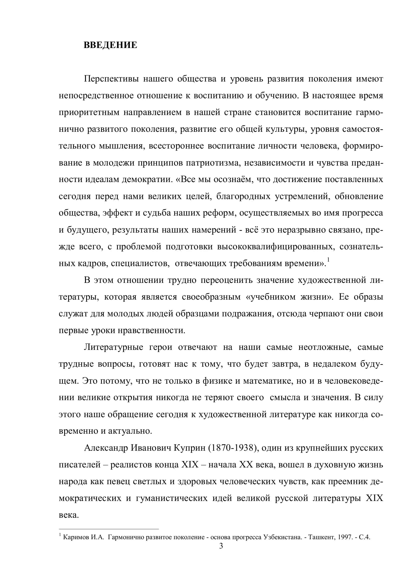 Философские аспекты творчества А.И.Куприна 3