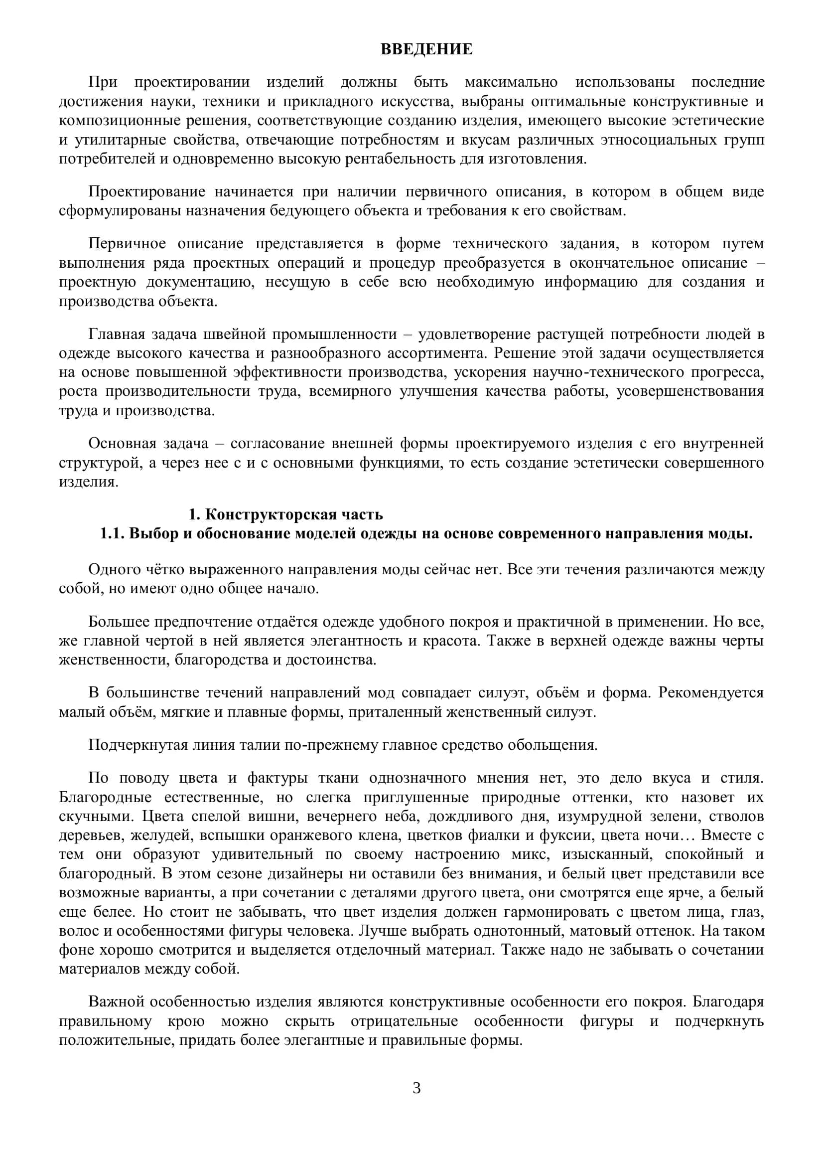 Разработка современной демисезонной платья для девушек из трикотина и конструктивный анализ механизма нитепритягивателя машины 335 класса фирмы «Минерва» 3
