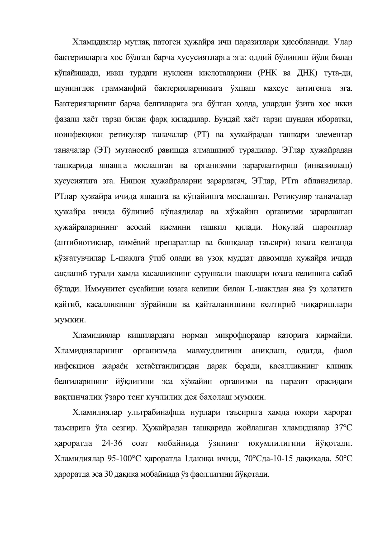 Урогенитал хламидиоз 3