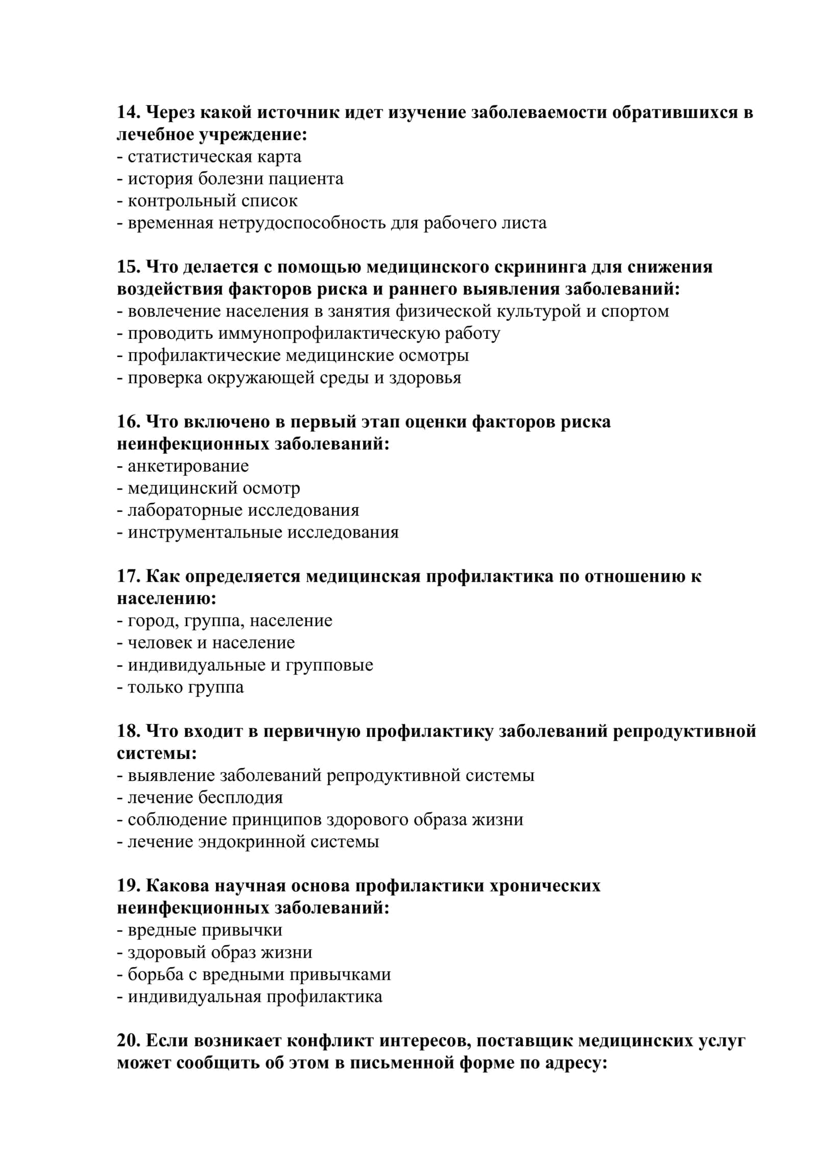 Перечень тестовых вопросов по специальности высшее медсестринской дело 3