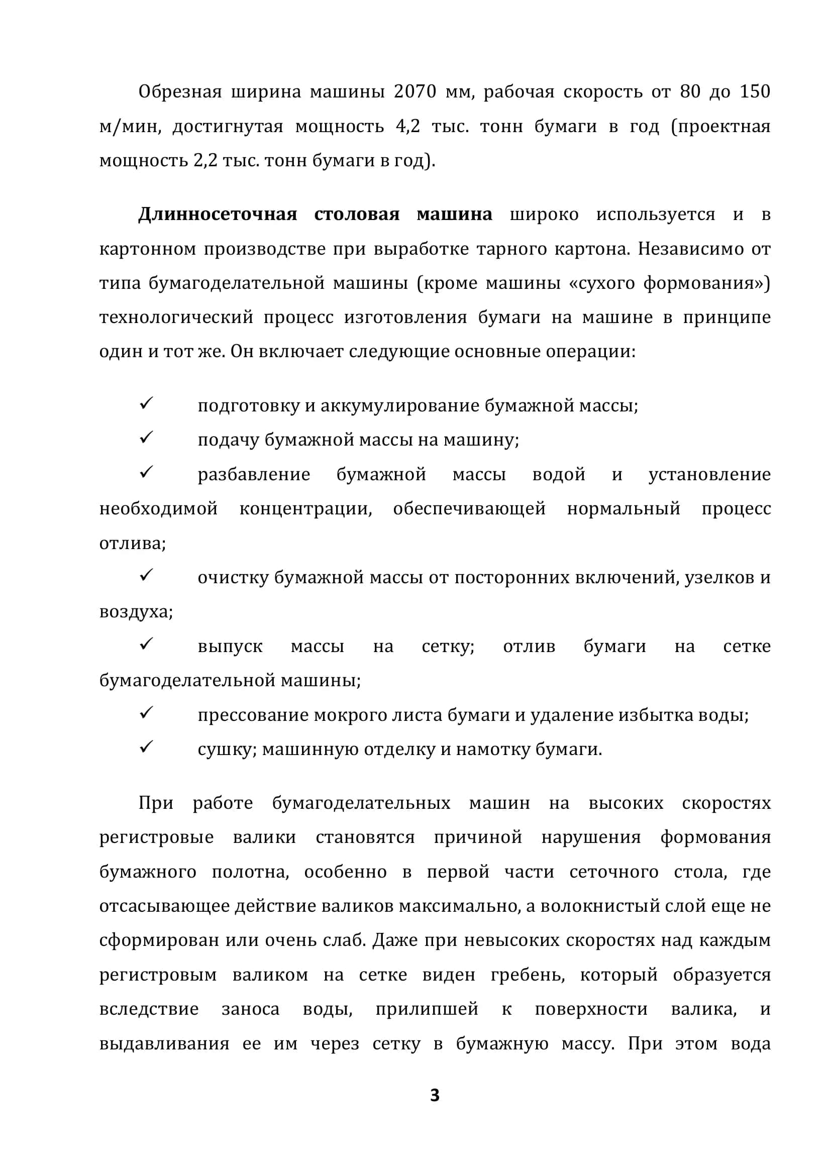 Қоғоз қуйиш машинаси тўр столи 3
