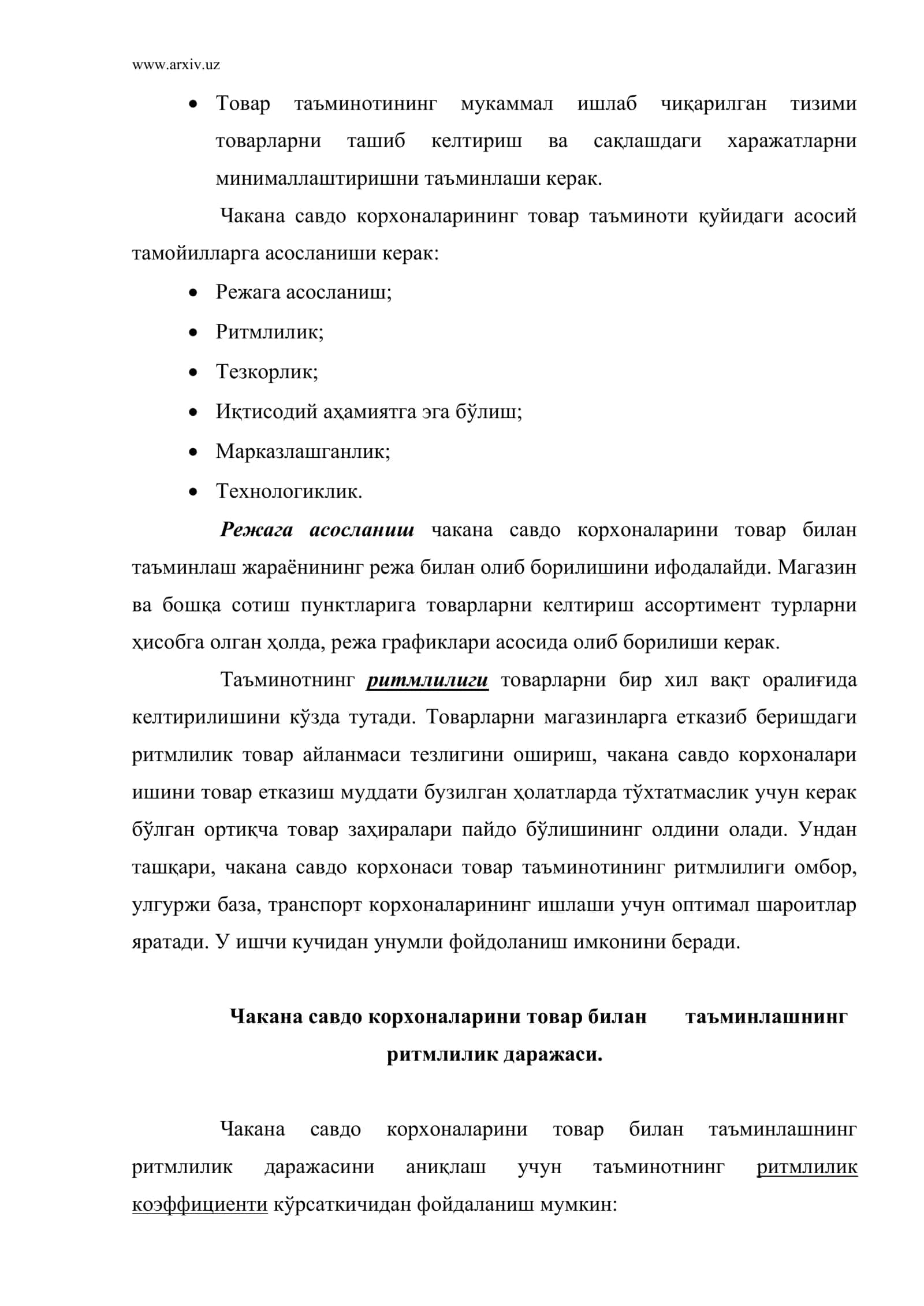 Товар етказиб берувчи ташкилотнинг моҳияти ва унинг олдига қўйиладиган асосий талаблар 3