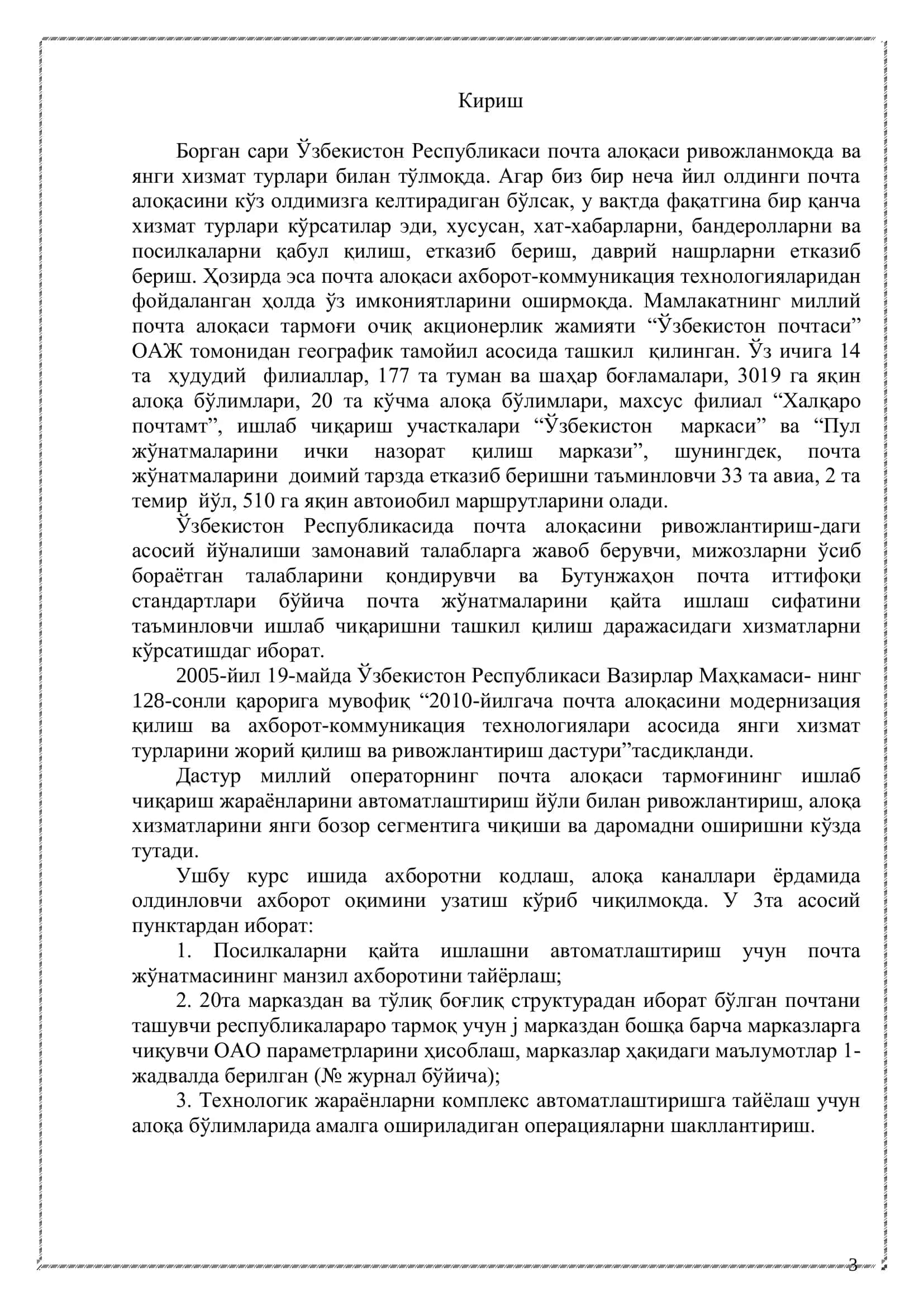 Ахборотни кодлаш. Олдинловчи ахборот оқимини (ОАО) алоқа каналлари воситасида узатиш 3
