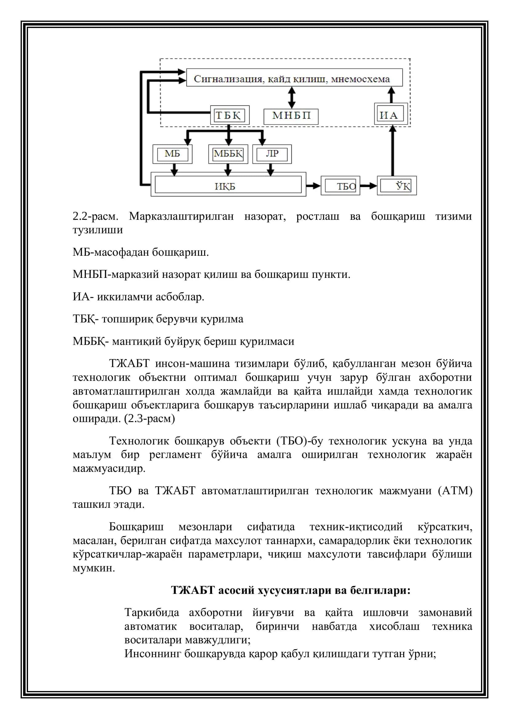 ТЕХНОЛОГИК ЖАРАЁНЛАРНИ БОШҚАРИШ ТИЗИМЛАРИ ВА ВОСИТАЛАРИ 3