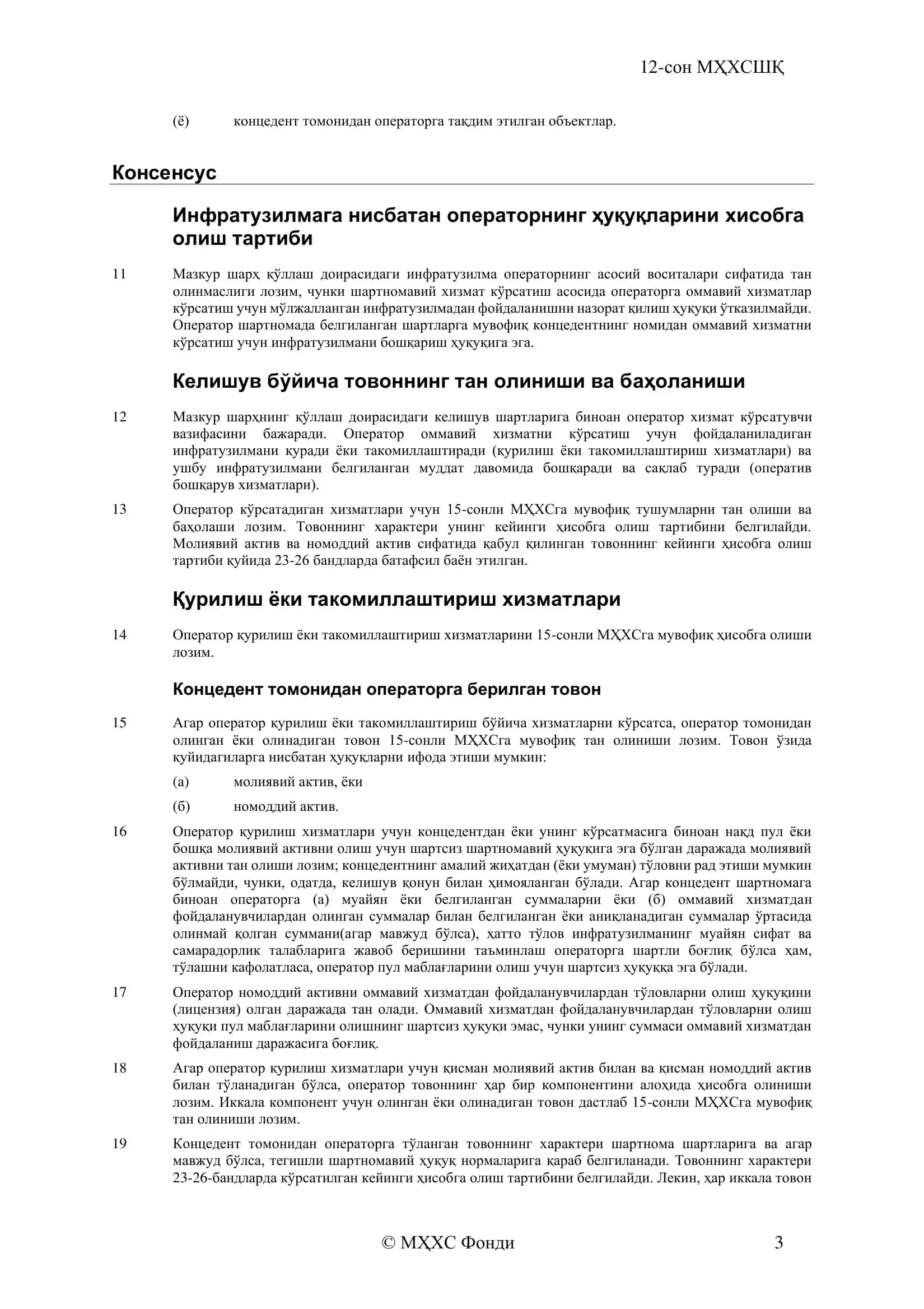 12-сон МҲХСШҚ 3