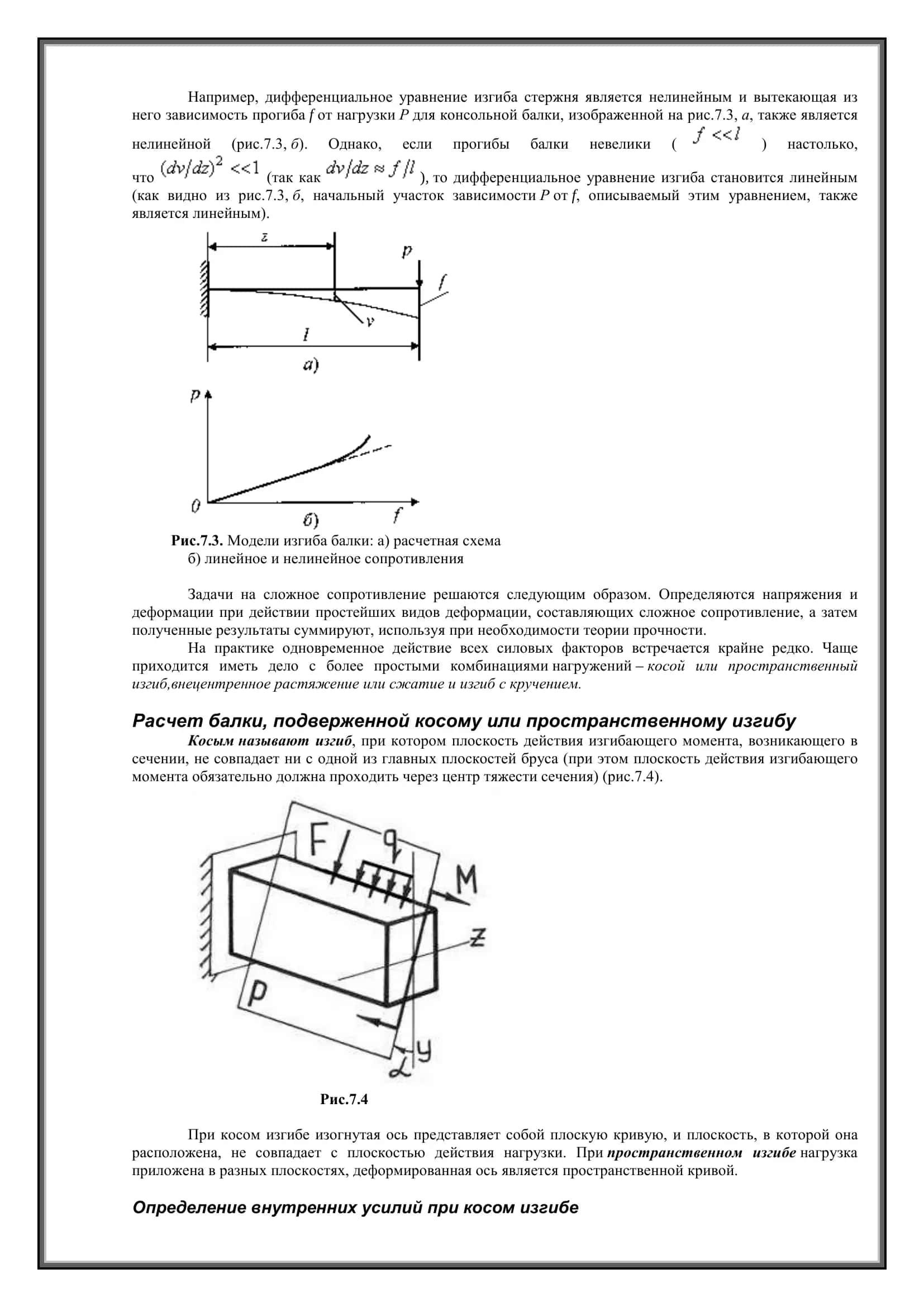 Сложное сопротивление 3