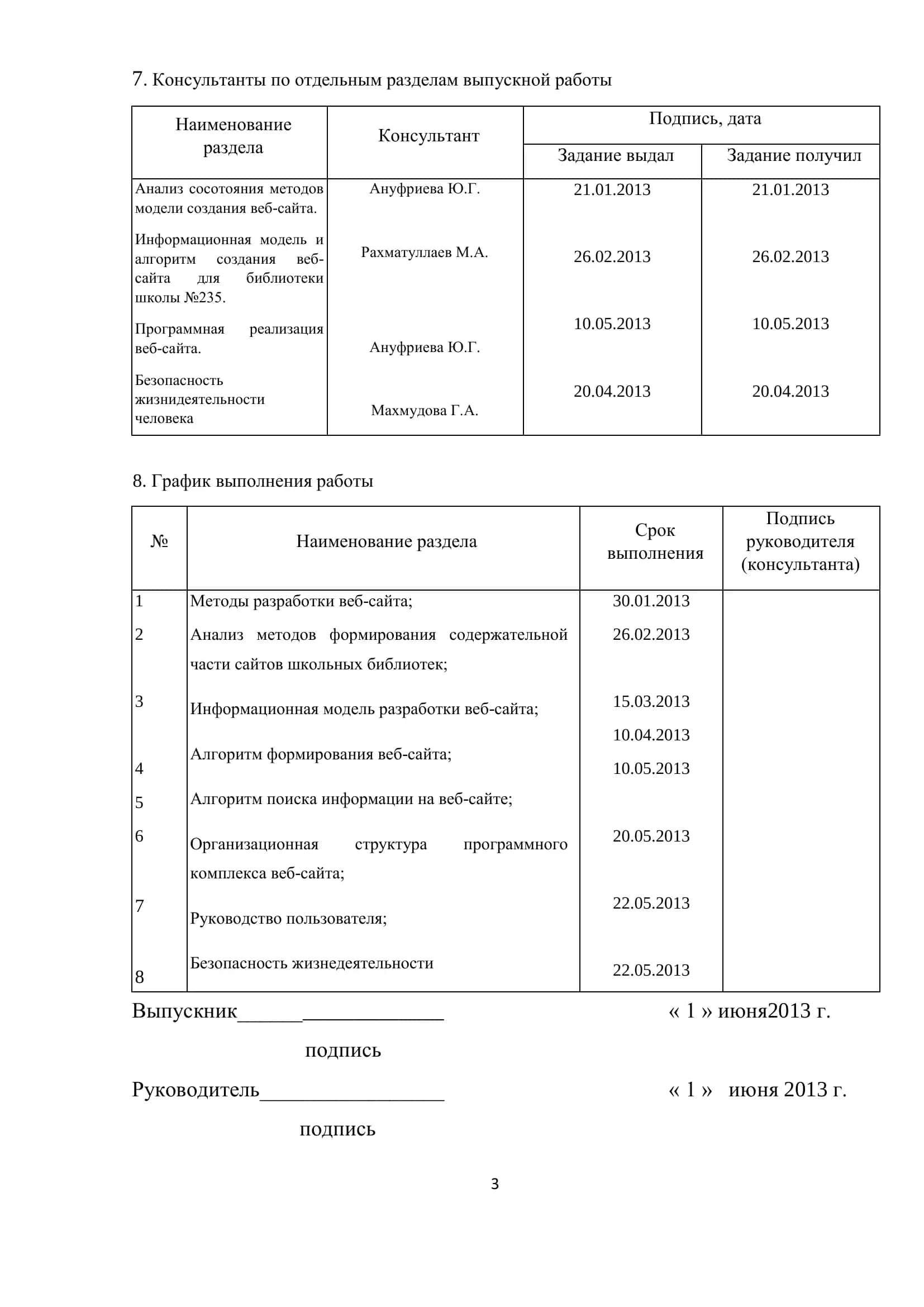 Создание веб-страницы сайта ИРЦ школы (методические рекомендации для библиотекарей) 3