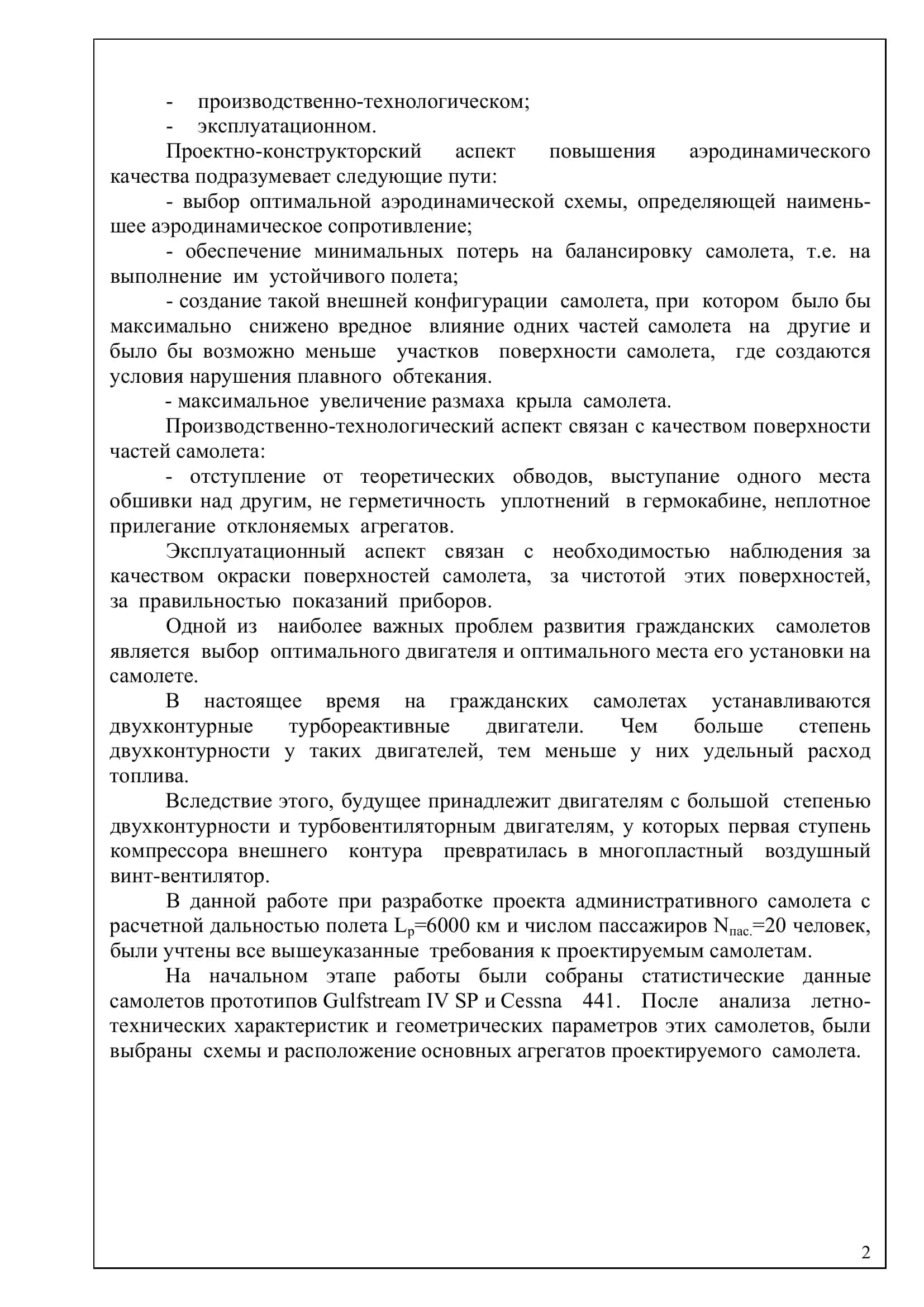 Проектирование конструкций ЛА 3
