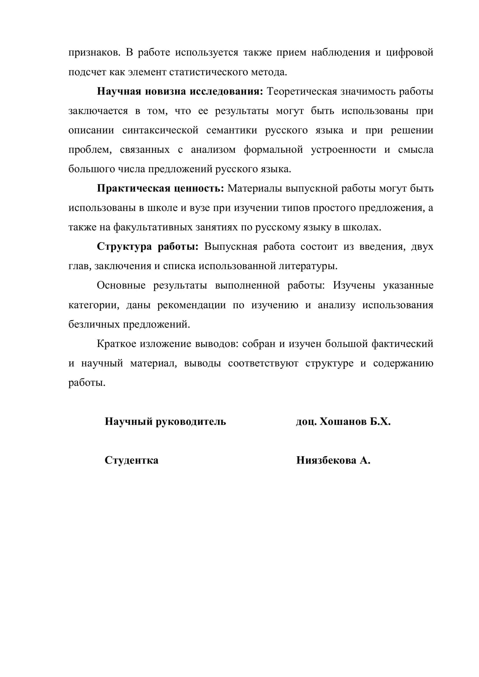 БЕЗЛИЧНЫЕ ПРЕДЛОЖЕНИЯ СРЕДИ ДРУГИХ ТИПОВ ПРОСТОГО ПРЕДЛОЖЕНИЯ 3