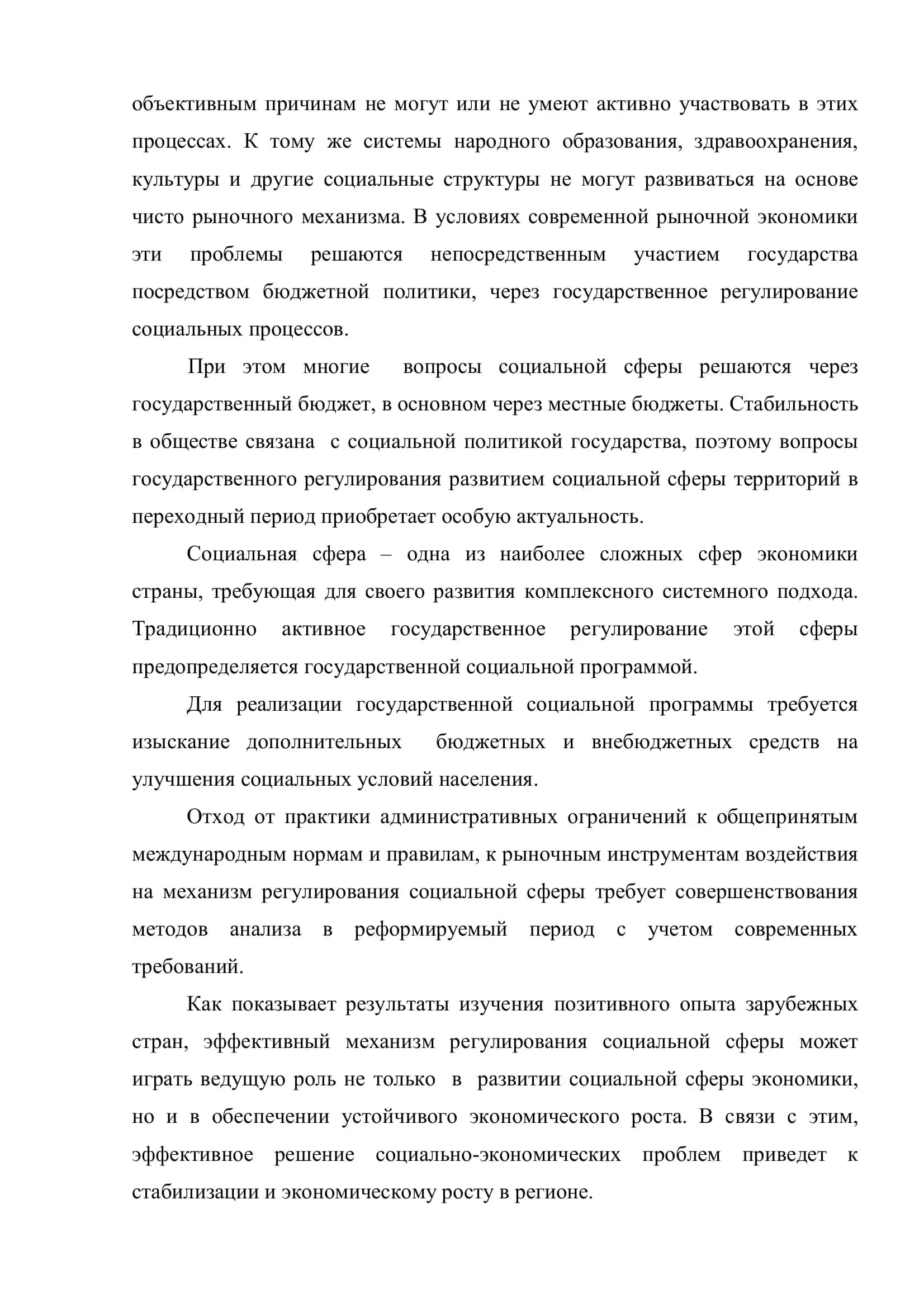 Рол государственного бюджета в решении социально-экономических задач 3