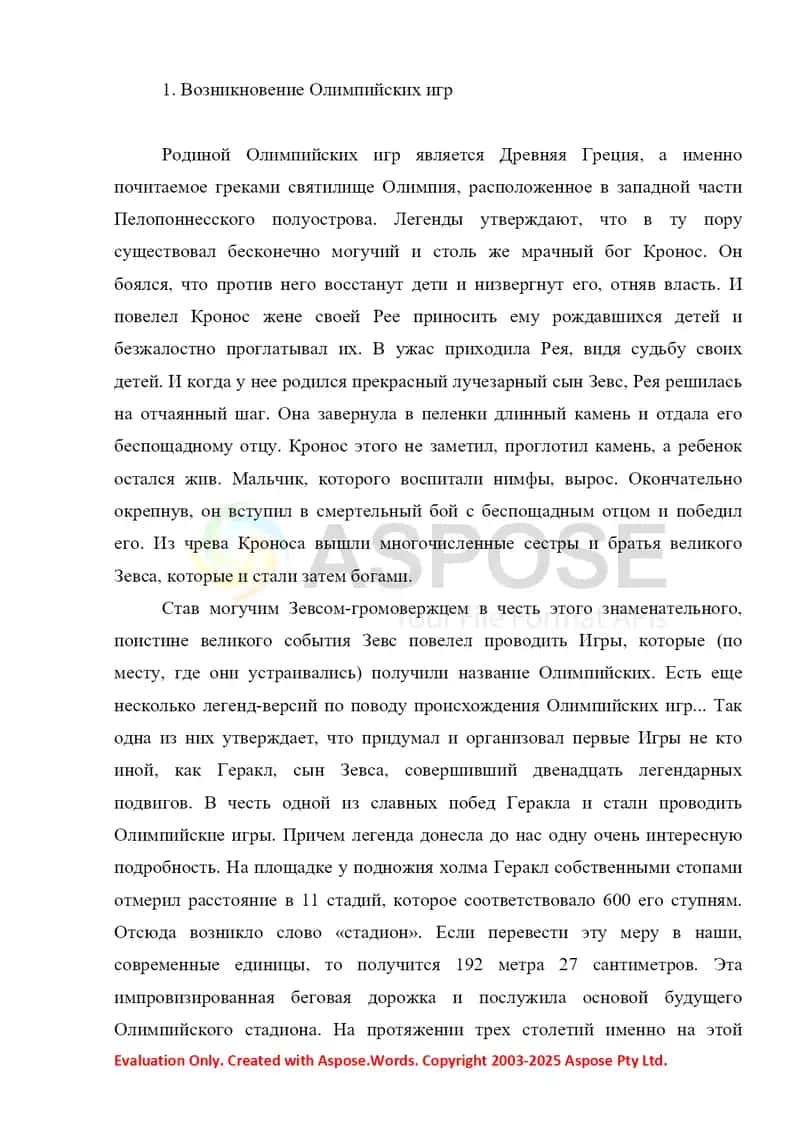 История олимпийских игр и их значение 3