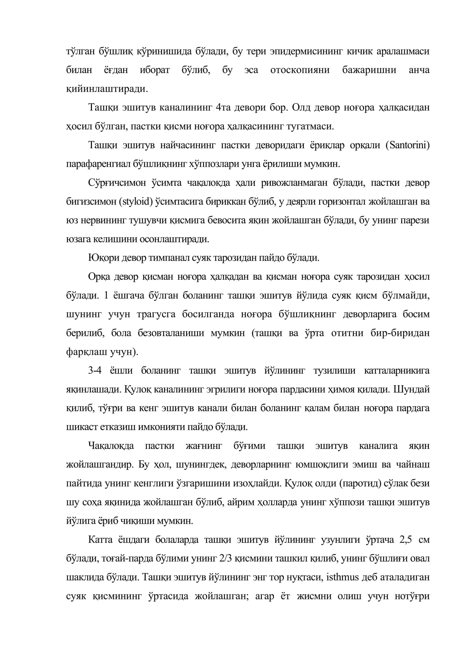 Болаларда қулоқ тузилишининг хусусиятлари 3