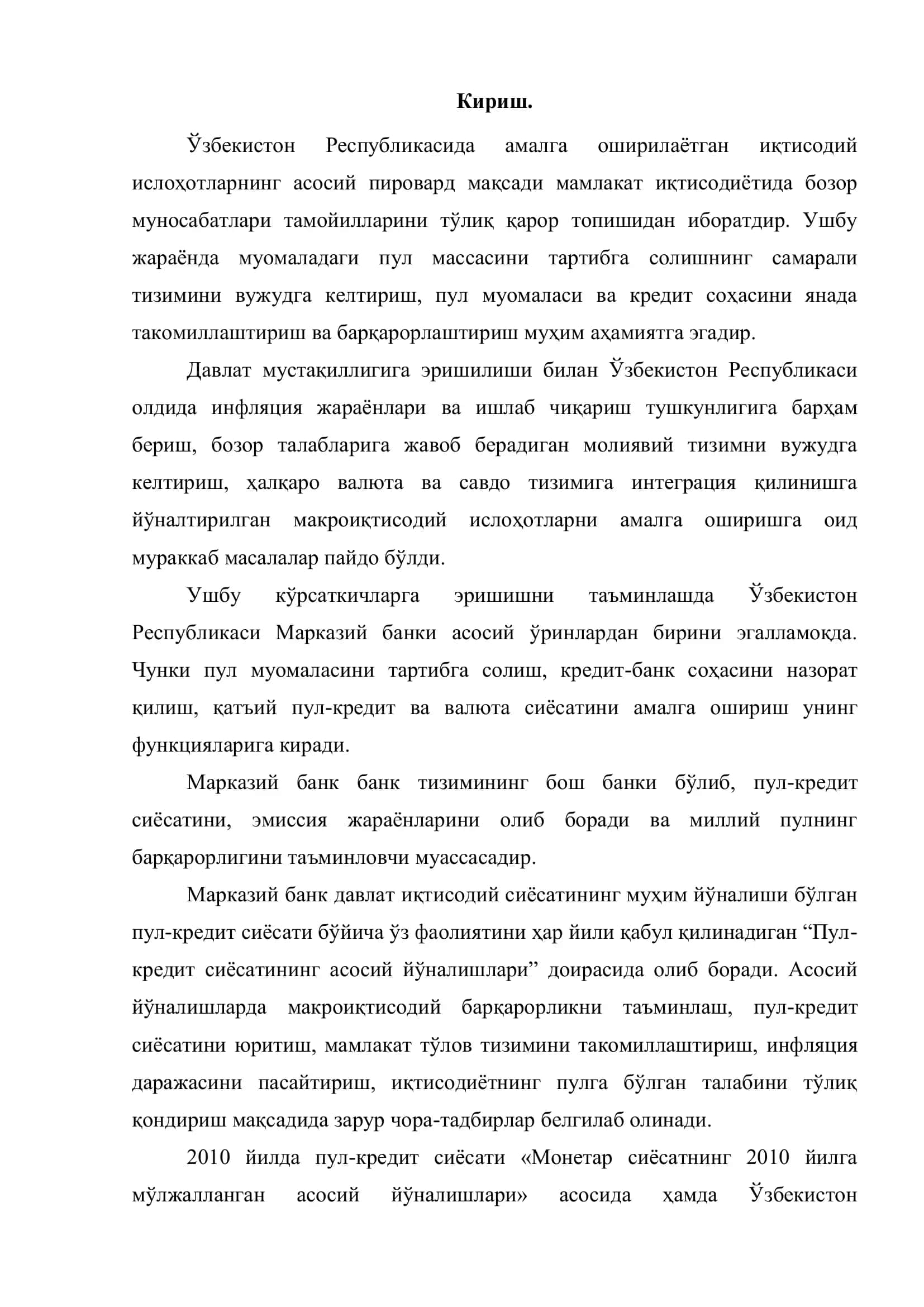 Тижорат банкларида пул оқимларини таҳлил этиш ва бошқариш 3